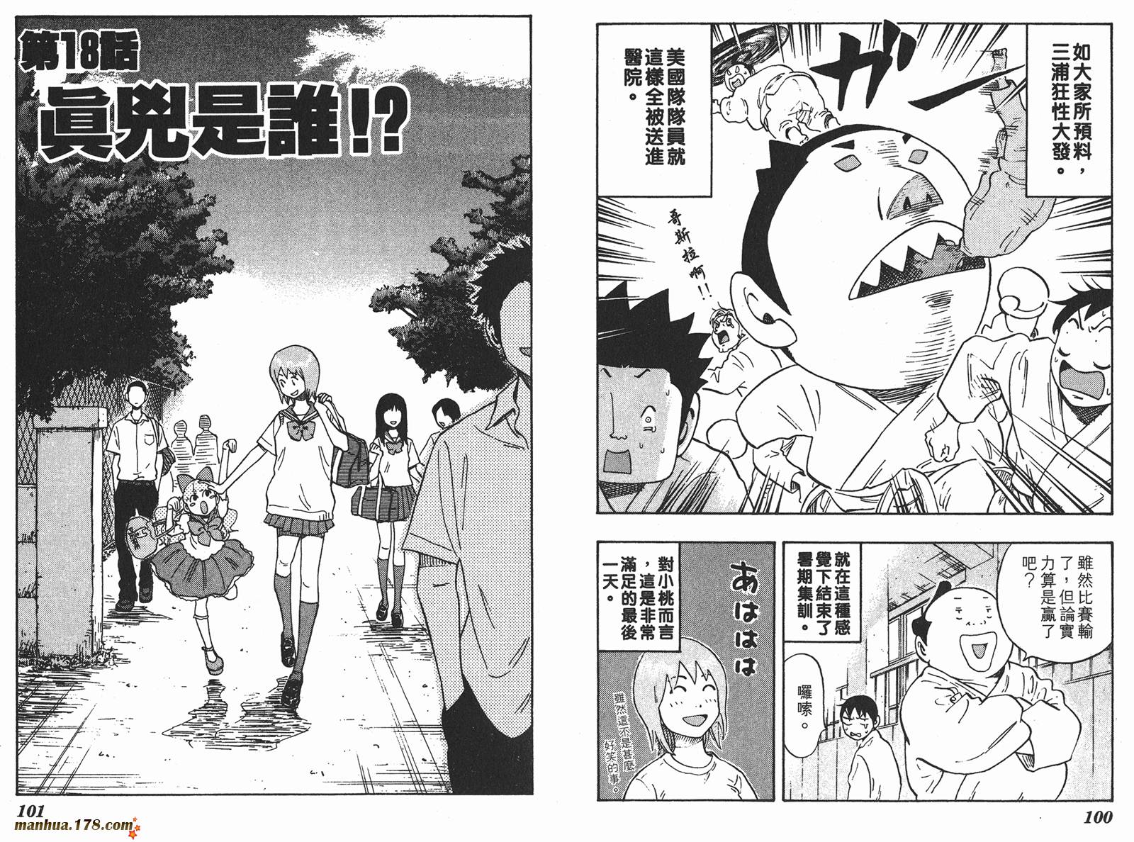 伊手高中柔道部 第2卷 第50页