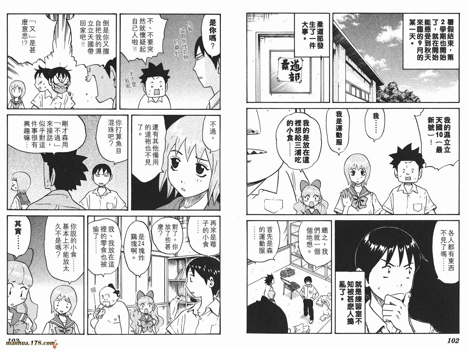 伊手高中柔道部 第2卷 第51页