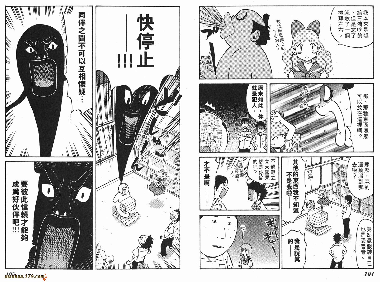 伊手高中柔道部 第2卷 第52页