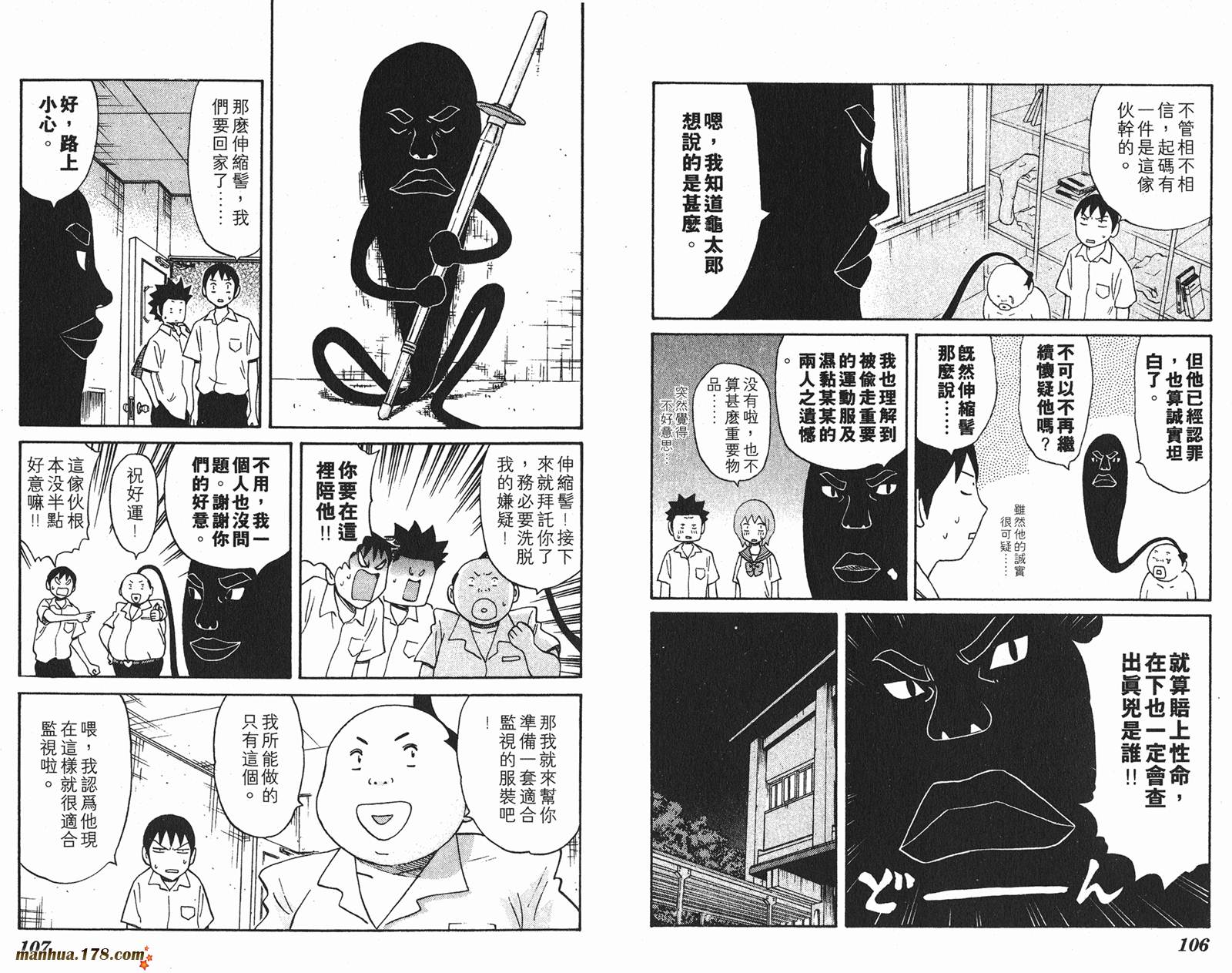 伊手高中柔道部 第2卷 第53页