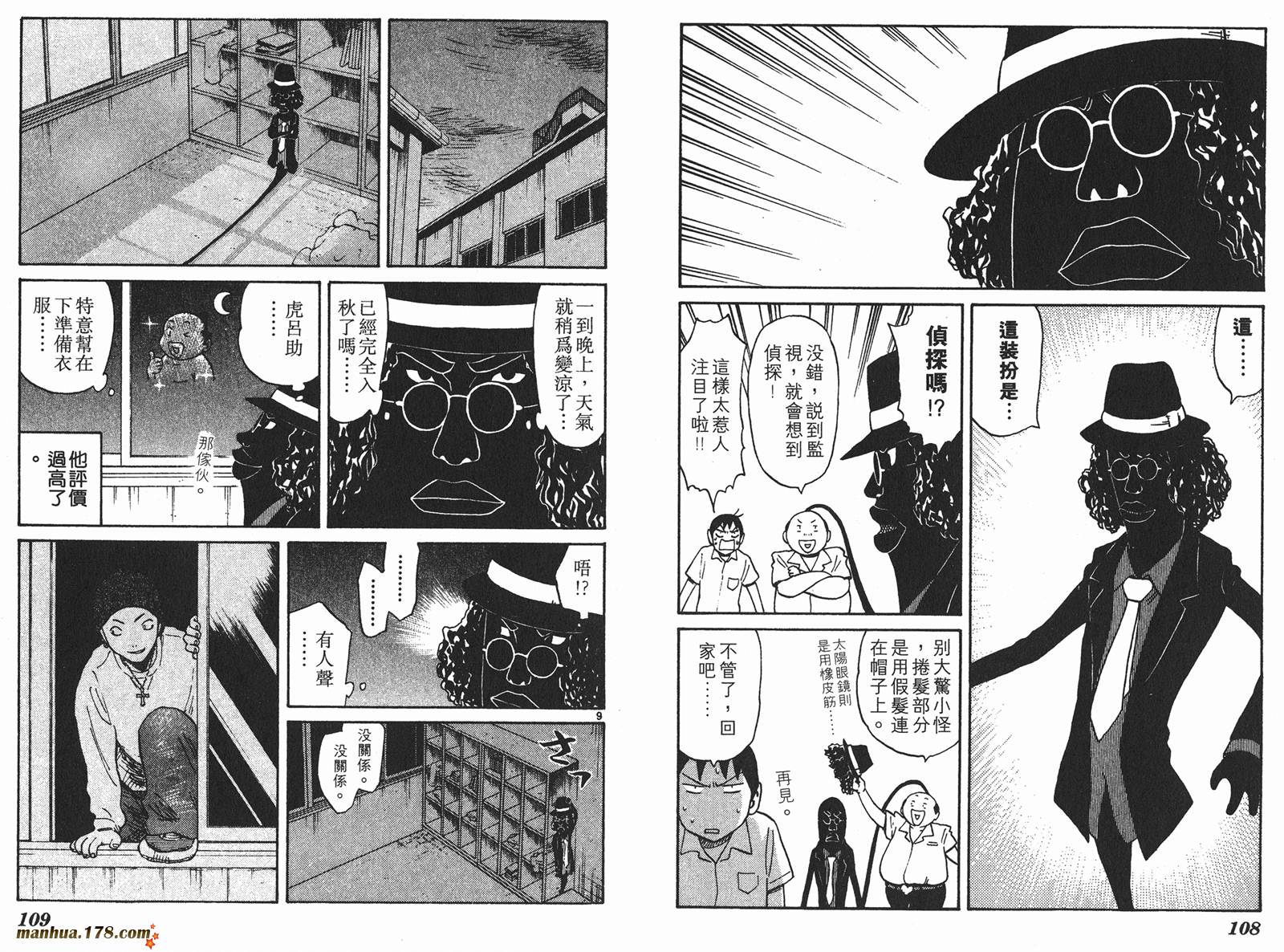 伊手高中柔道部 第2卷 第54页