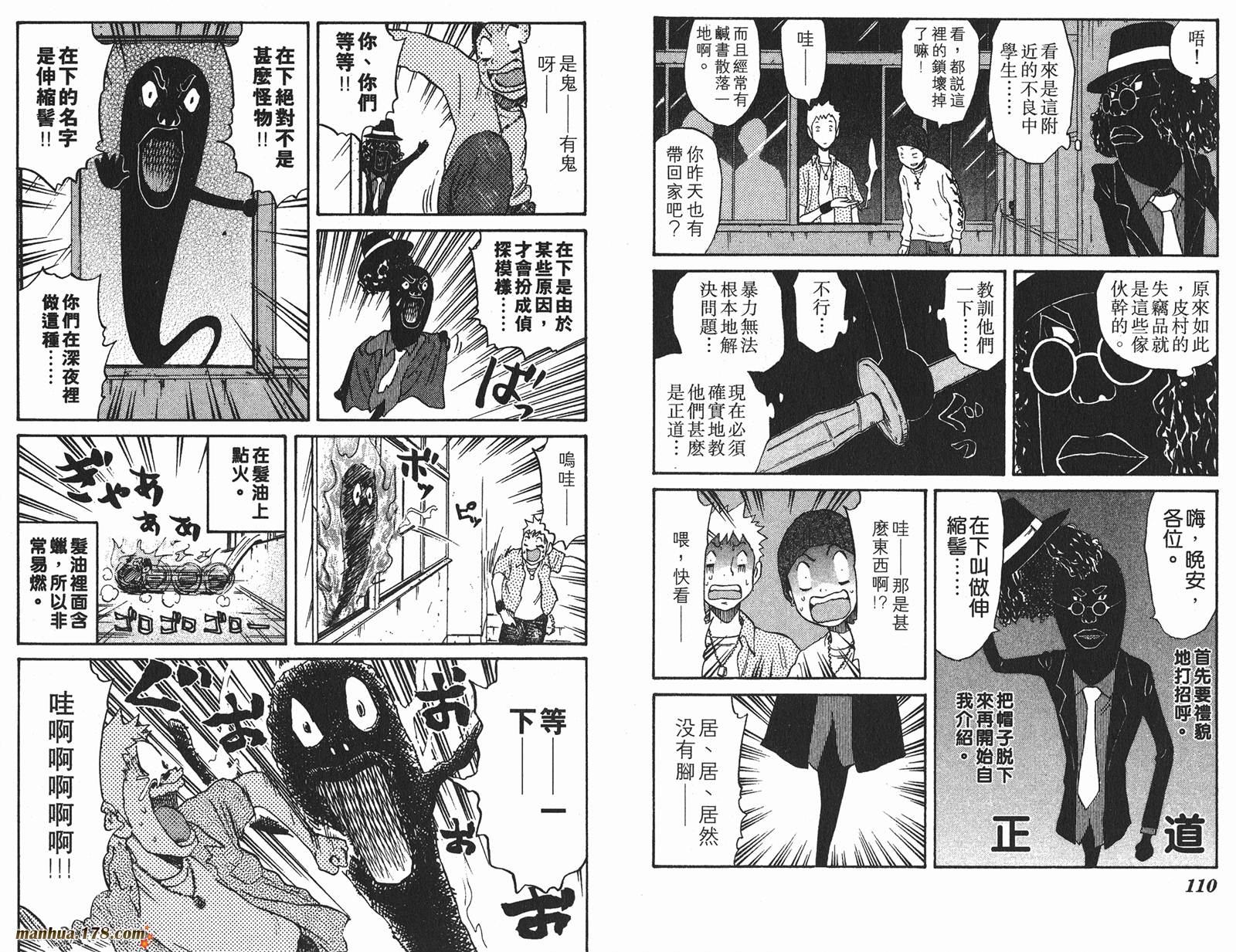 伊手高中柔道部 第2卷 第55页