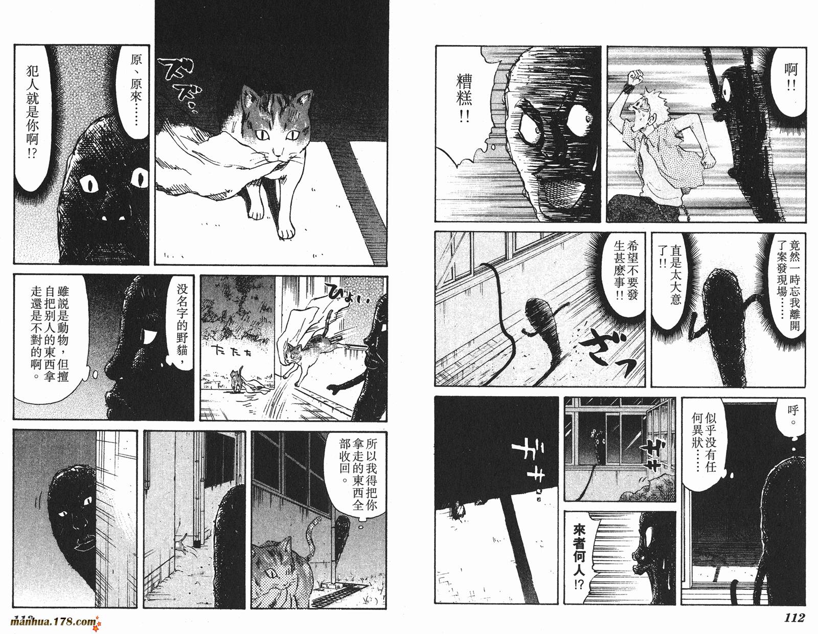 伊手高中柔道部 第2卷 第56页