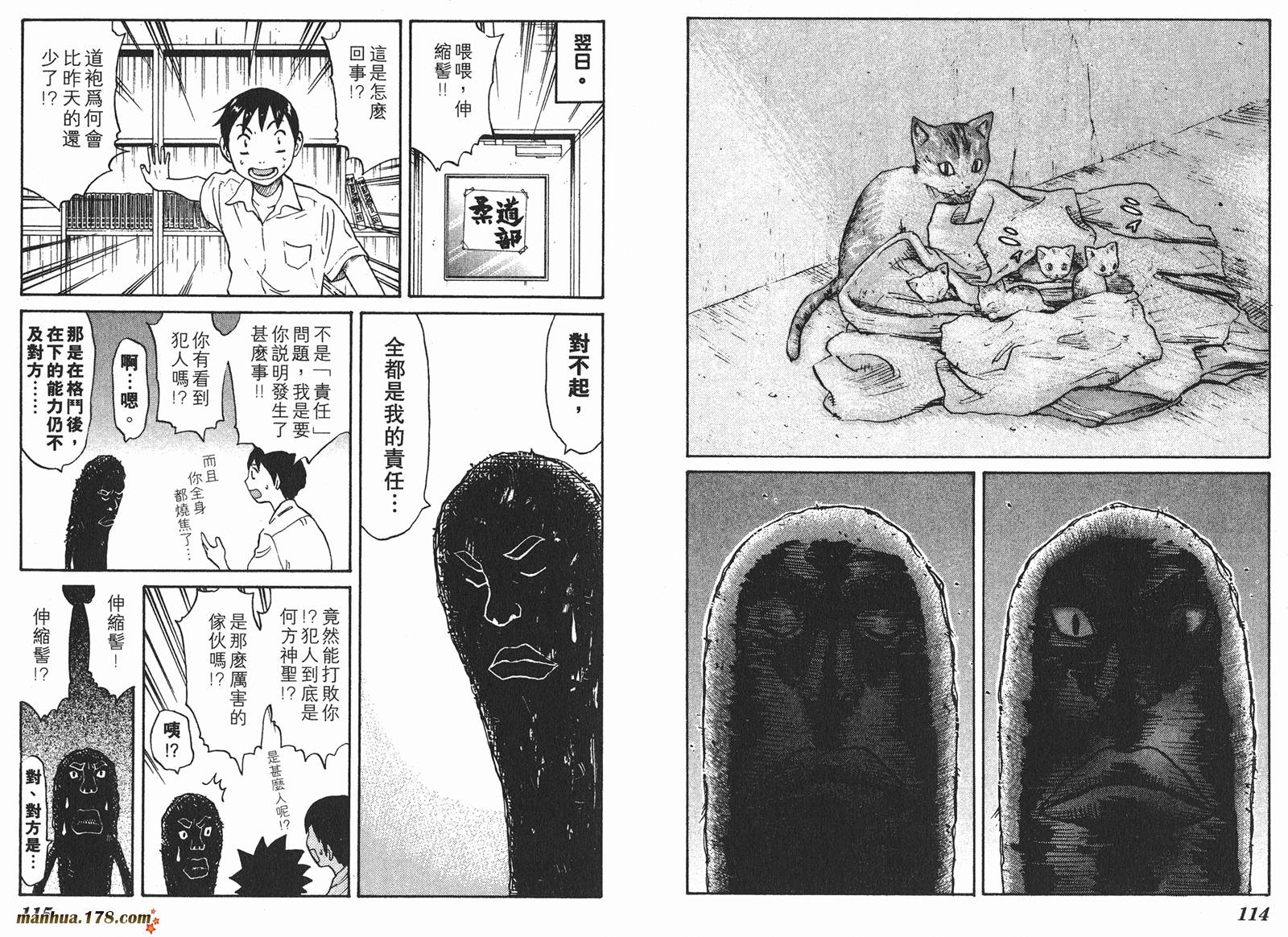 伊手高中柔道部 第2卷 第57页