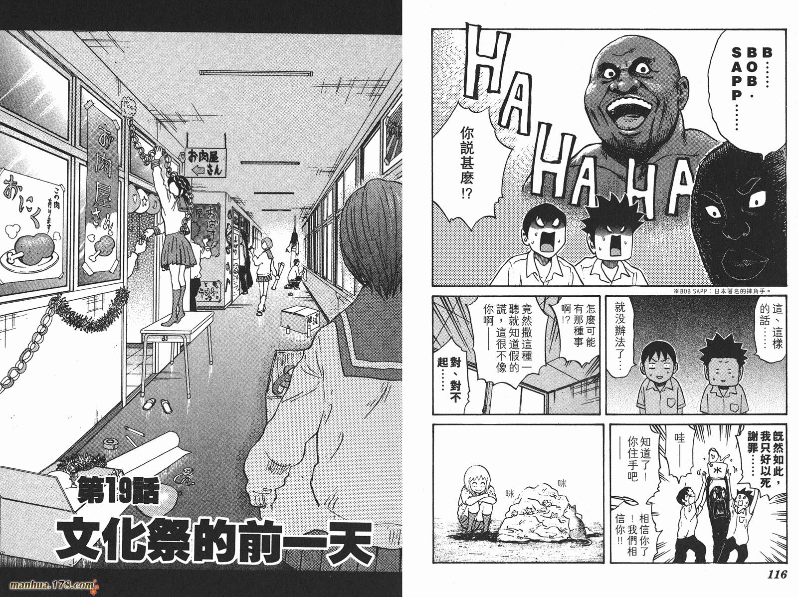 伊手高中柔道部 第2卷 第58页