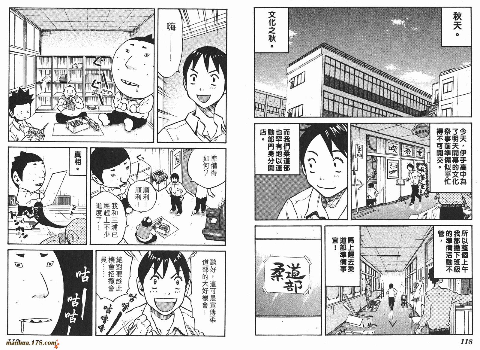 伊手高中柔道部 第2卷 第59页