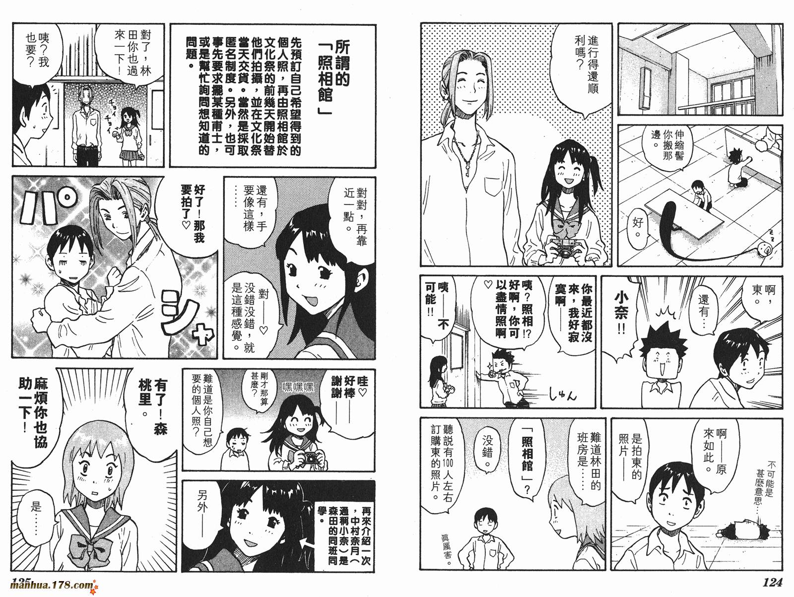 伊手高中柔道部 第2卷 第62页