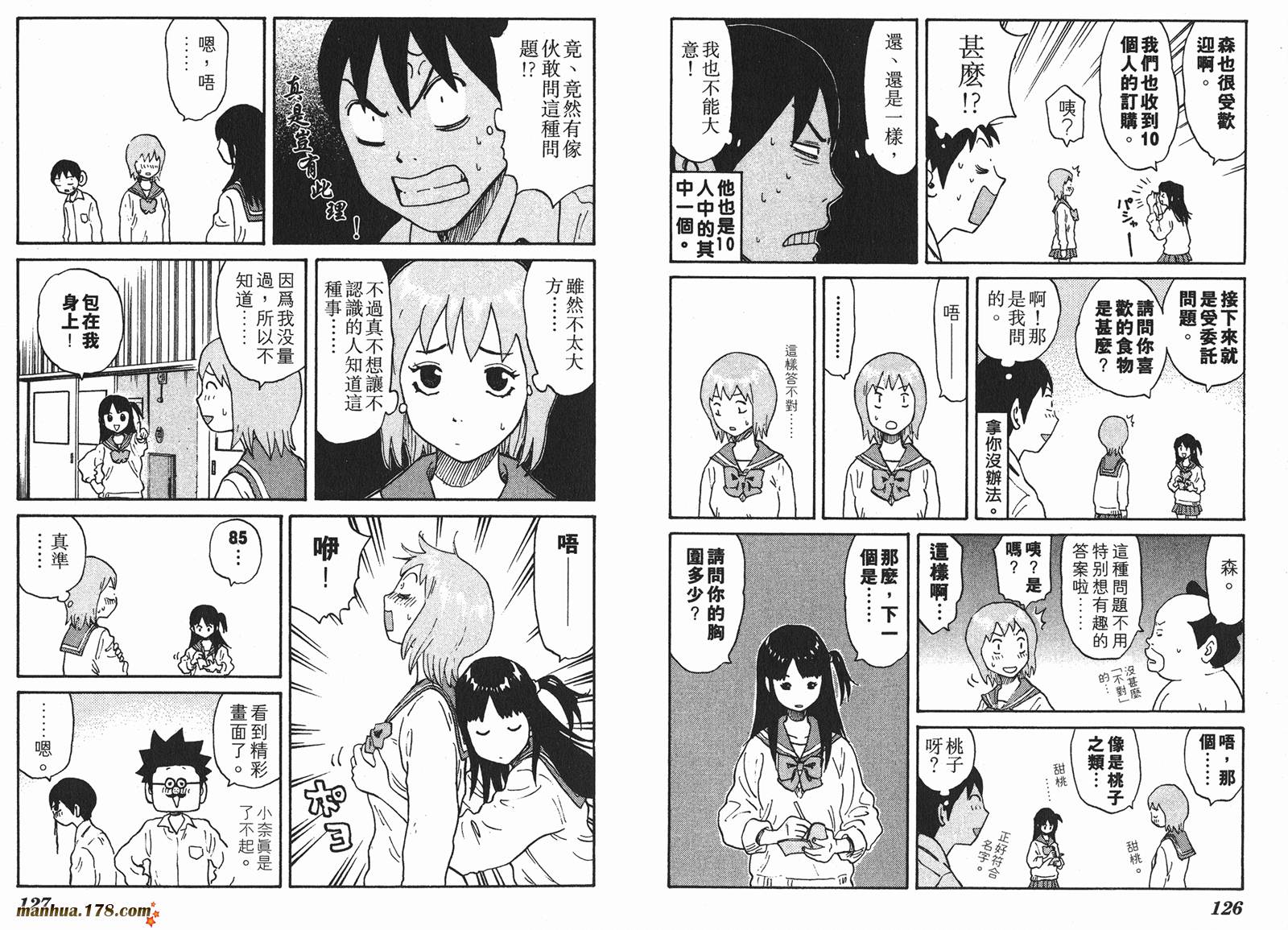 伊手高中柔道部 第2卷 第63页