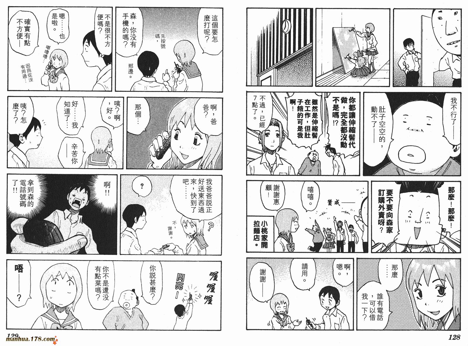 伊手高中柔道部第2卷图