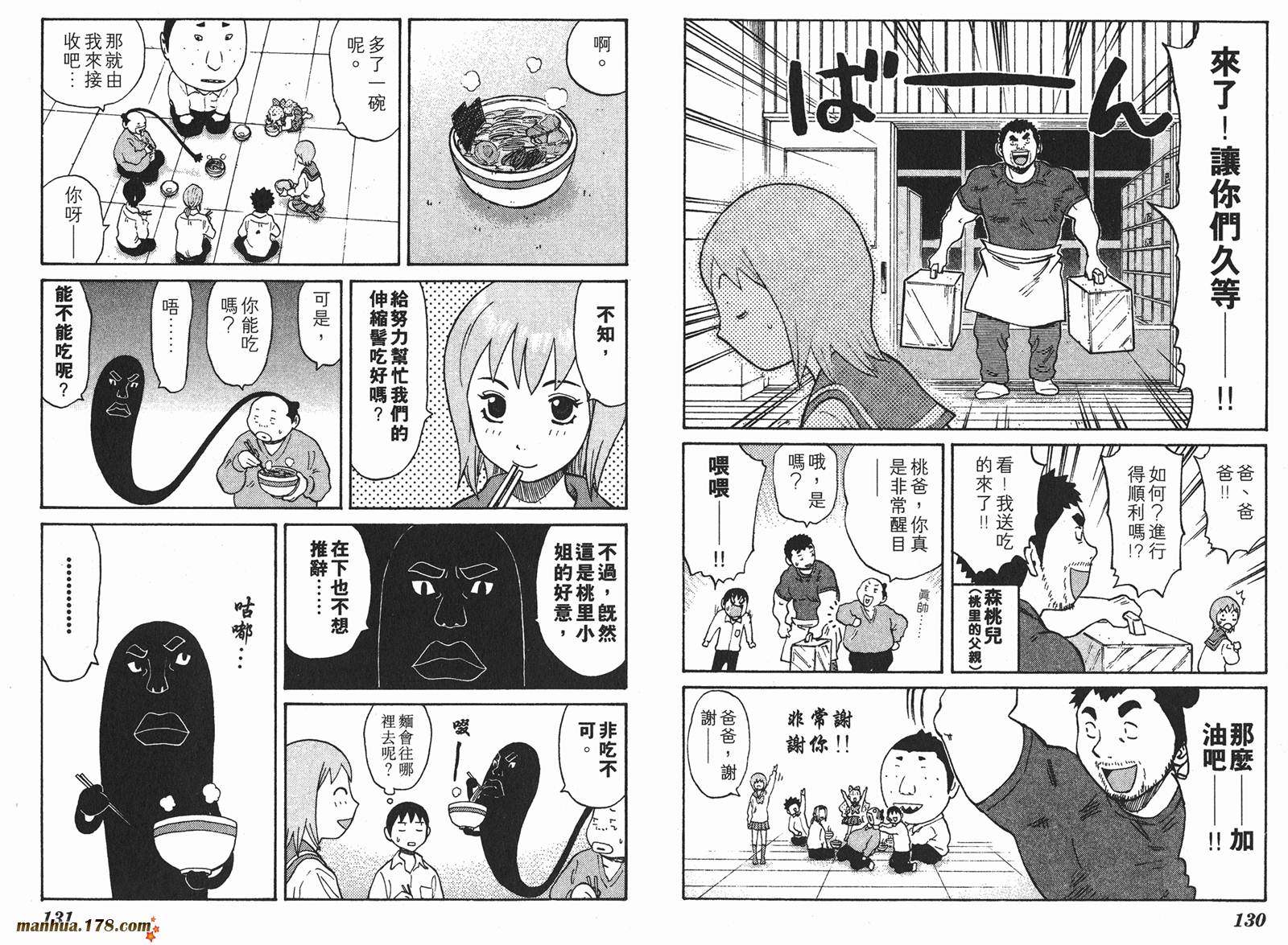 伊手高中柔道部第2卷图