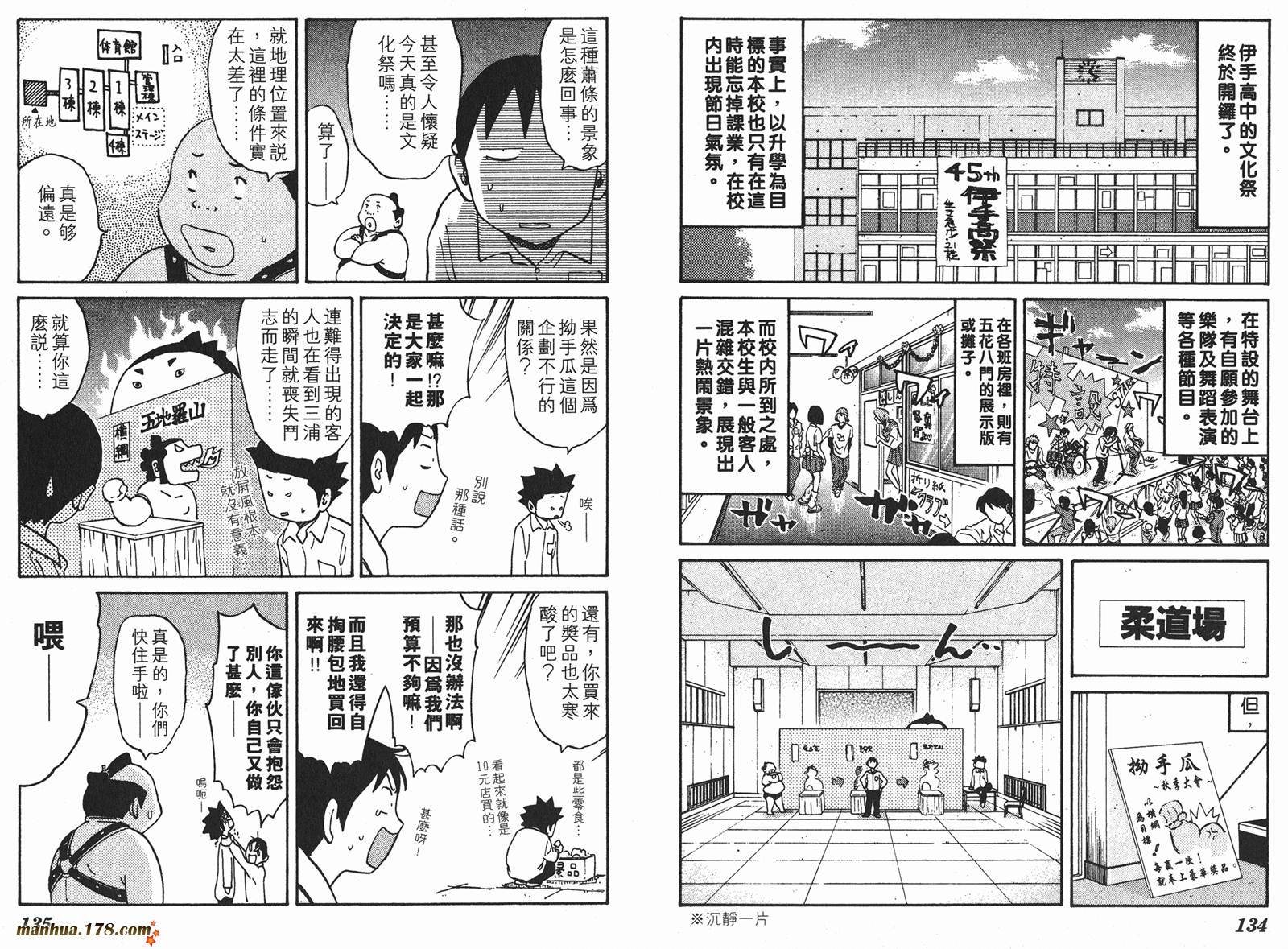 伊手高中柔道部第2卷图