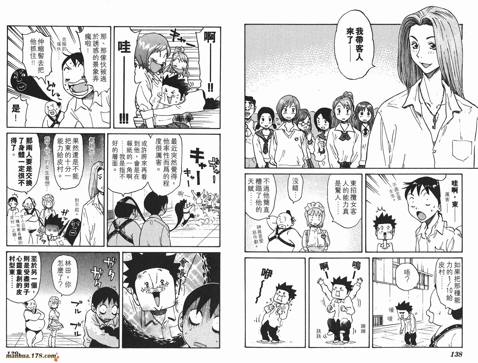 伊手高中柔道部第2卷图