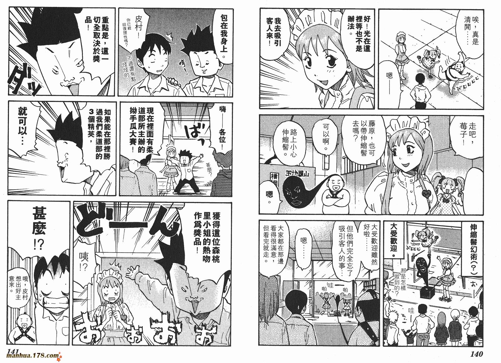 伊手高中柔道部第2卷图