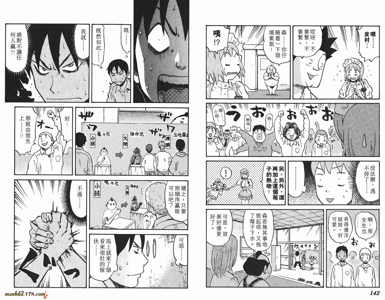 伊手高中柔道部第2卷图