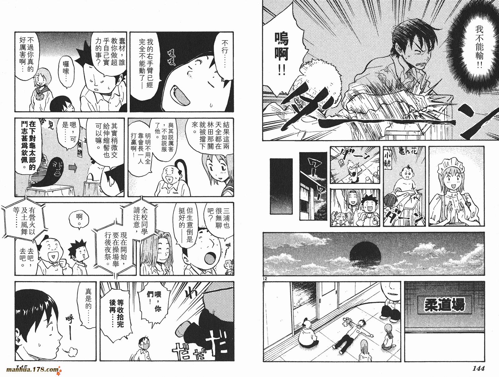 伊手高中柔道部第2卷图