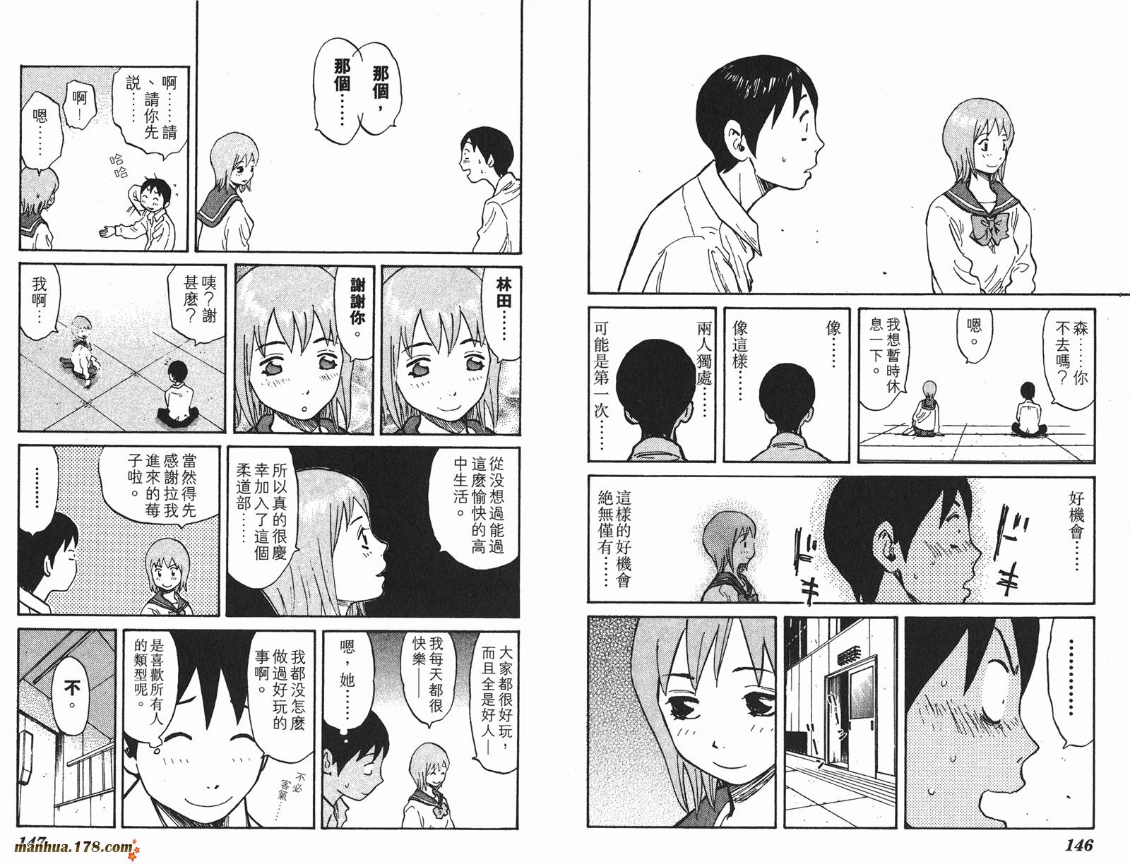 伊手高中柔道部第2卷图