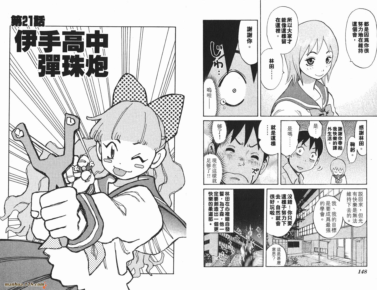 伊手高中柔道部第2卷图