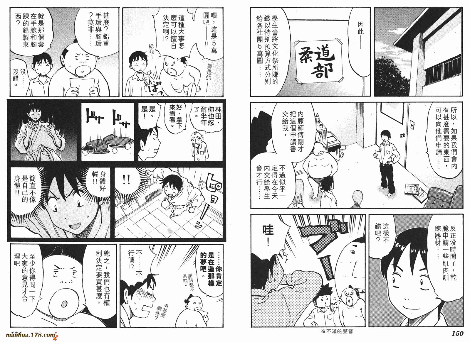 伊手高中柔道部第2卷图