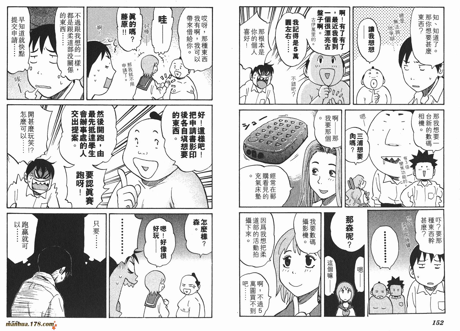 伊手高中柔道部第2卷图