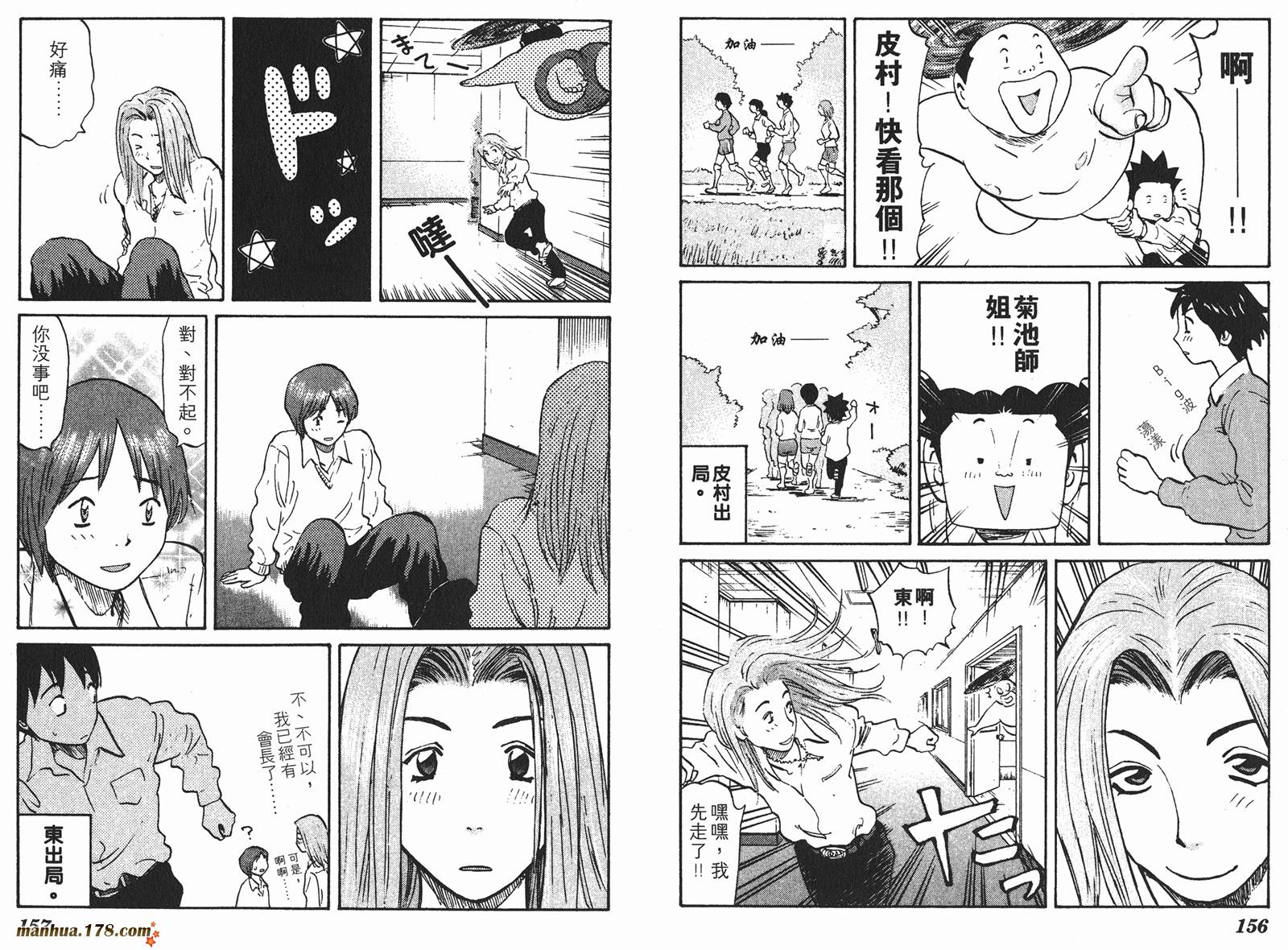 伊手高中柔道部第2卷图