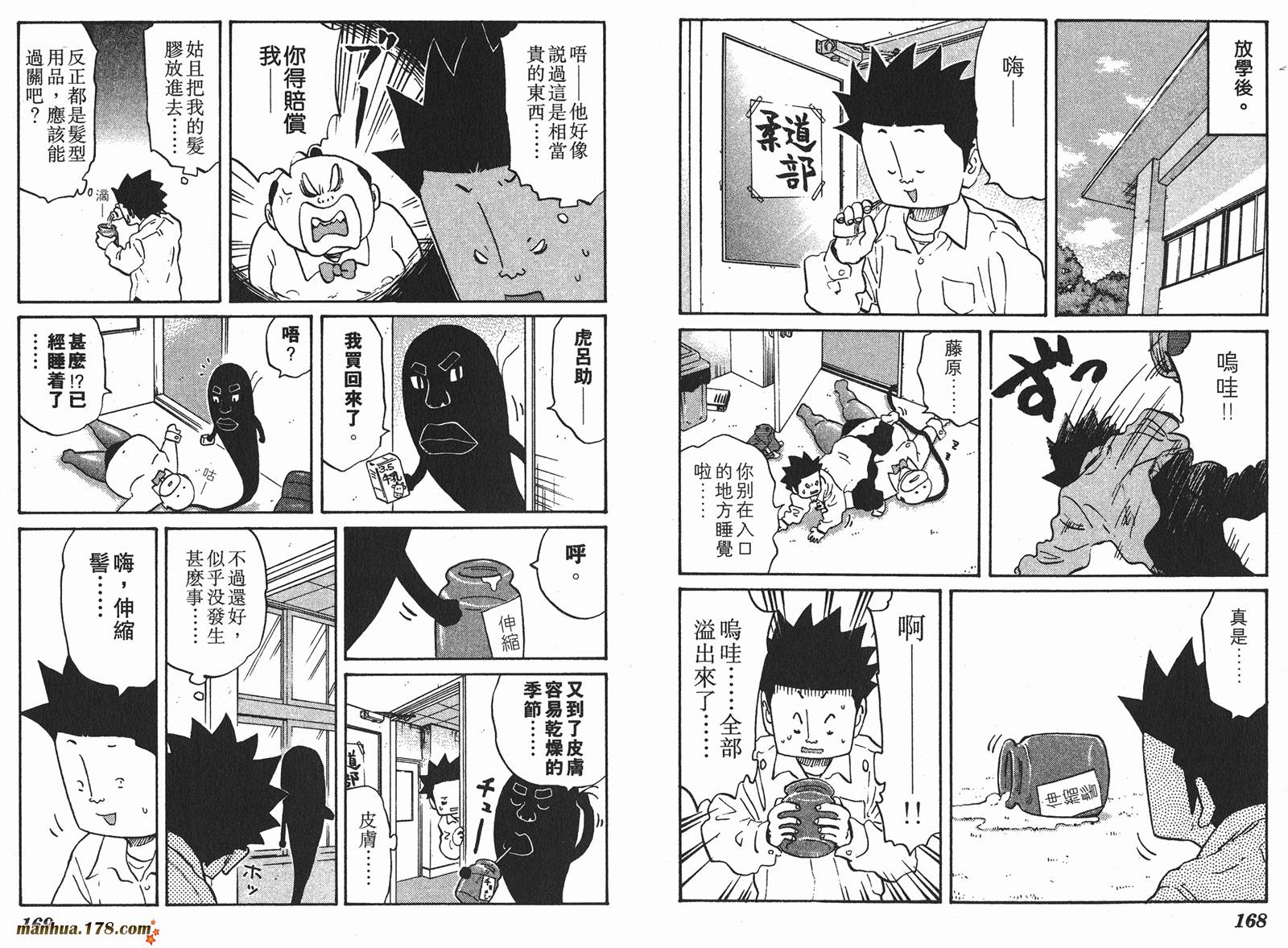 伊手高中柔道部第2卷图