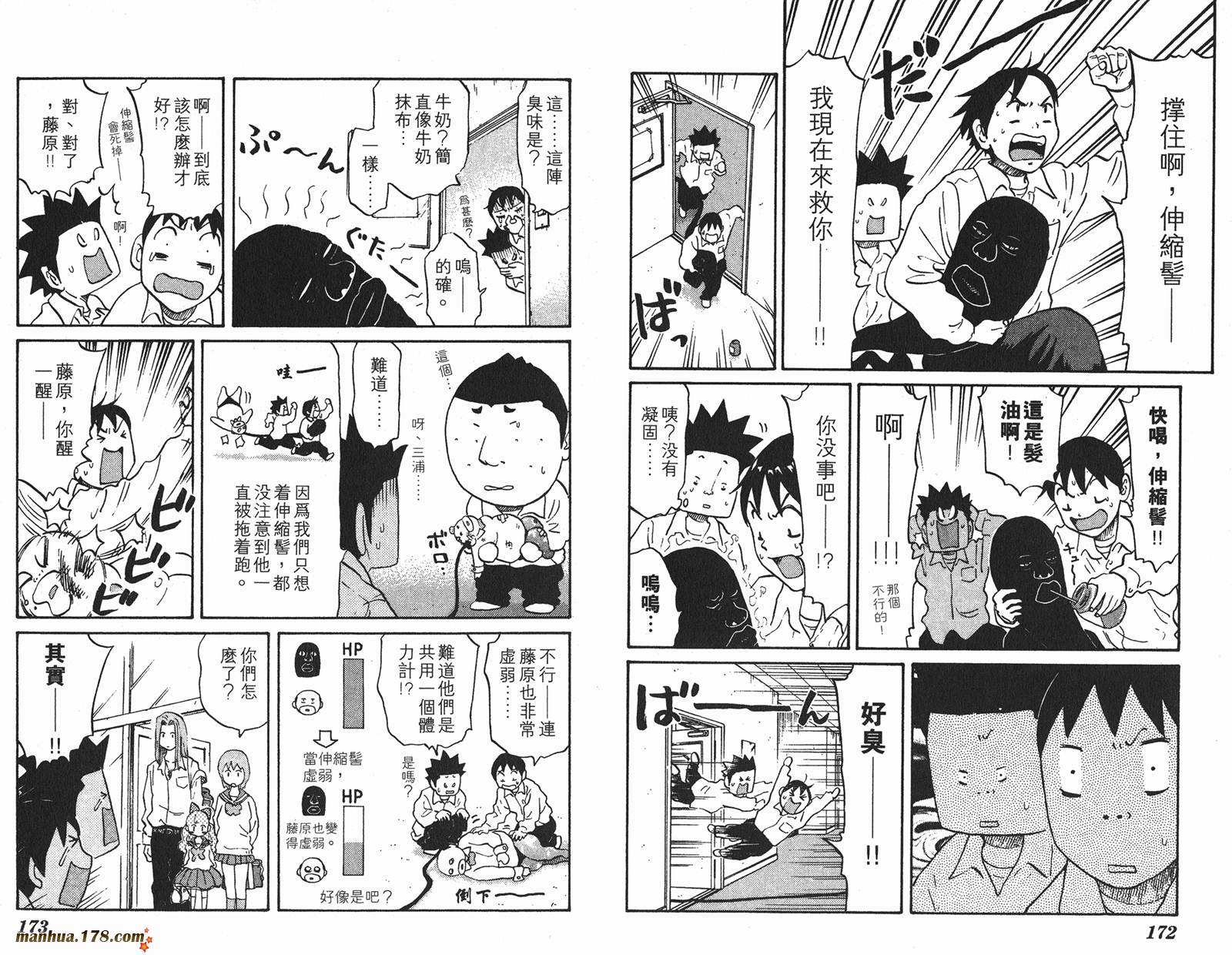 伊手高中柔道部第2卷图