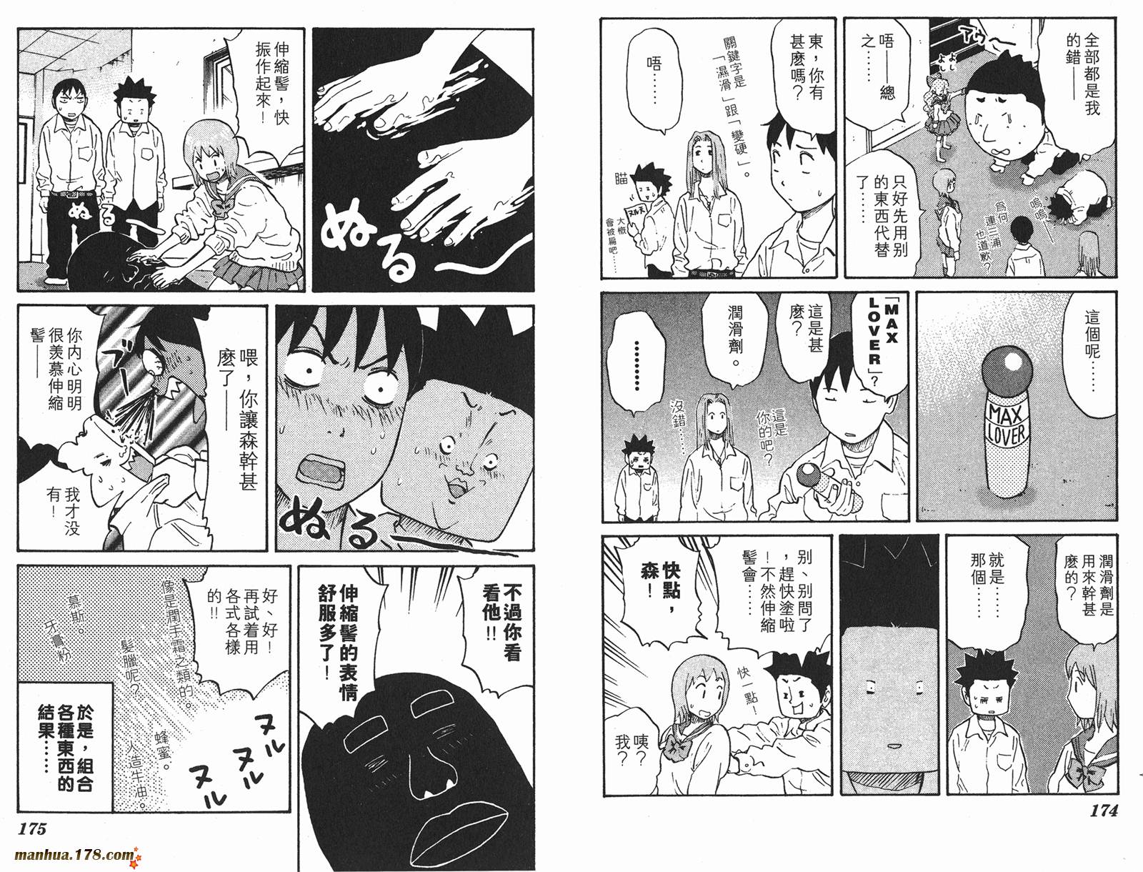 伊手高中柔道部第2卷图