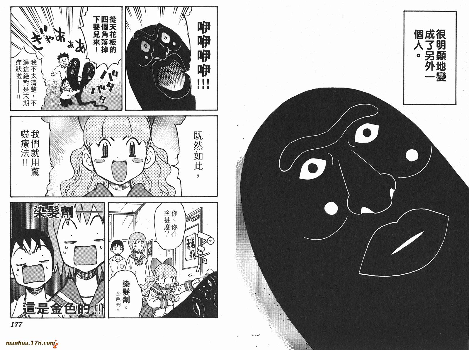 伊手高中柔道部 第2卷 第88页