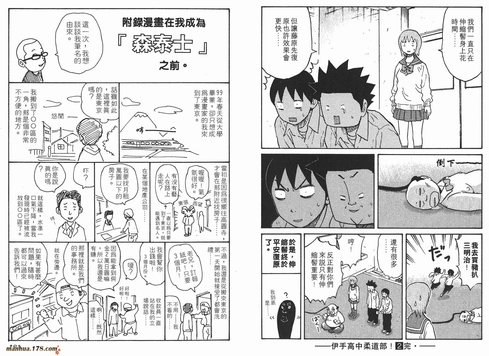 伊手高中柔道部 第2卷 第90页