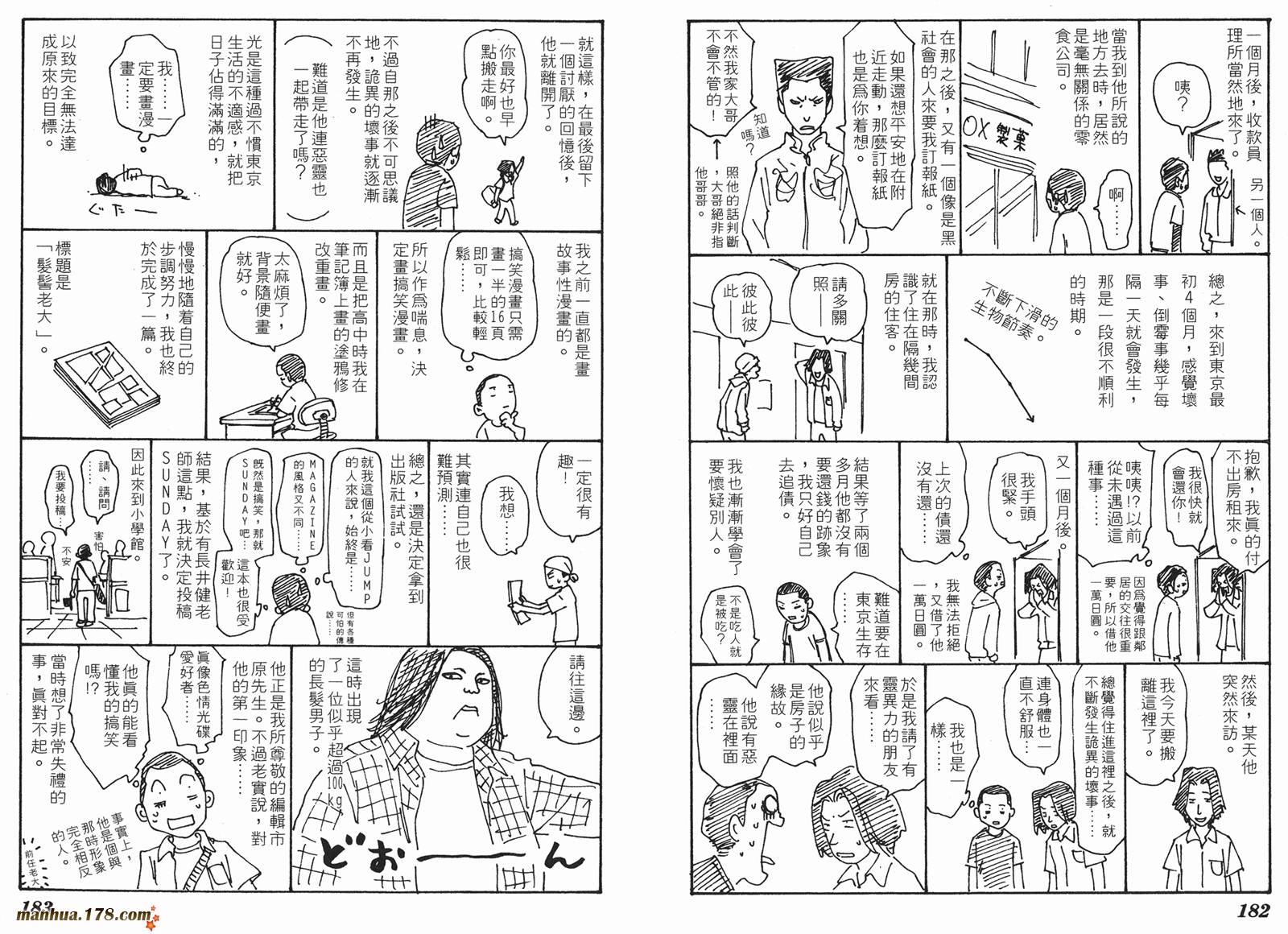 伊手高中柔道部 第2卷 第91页