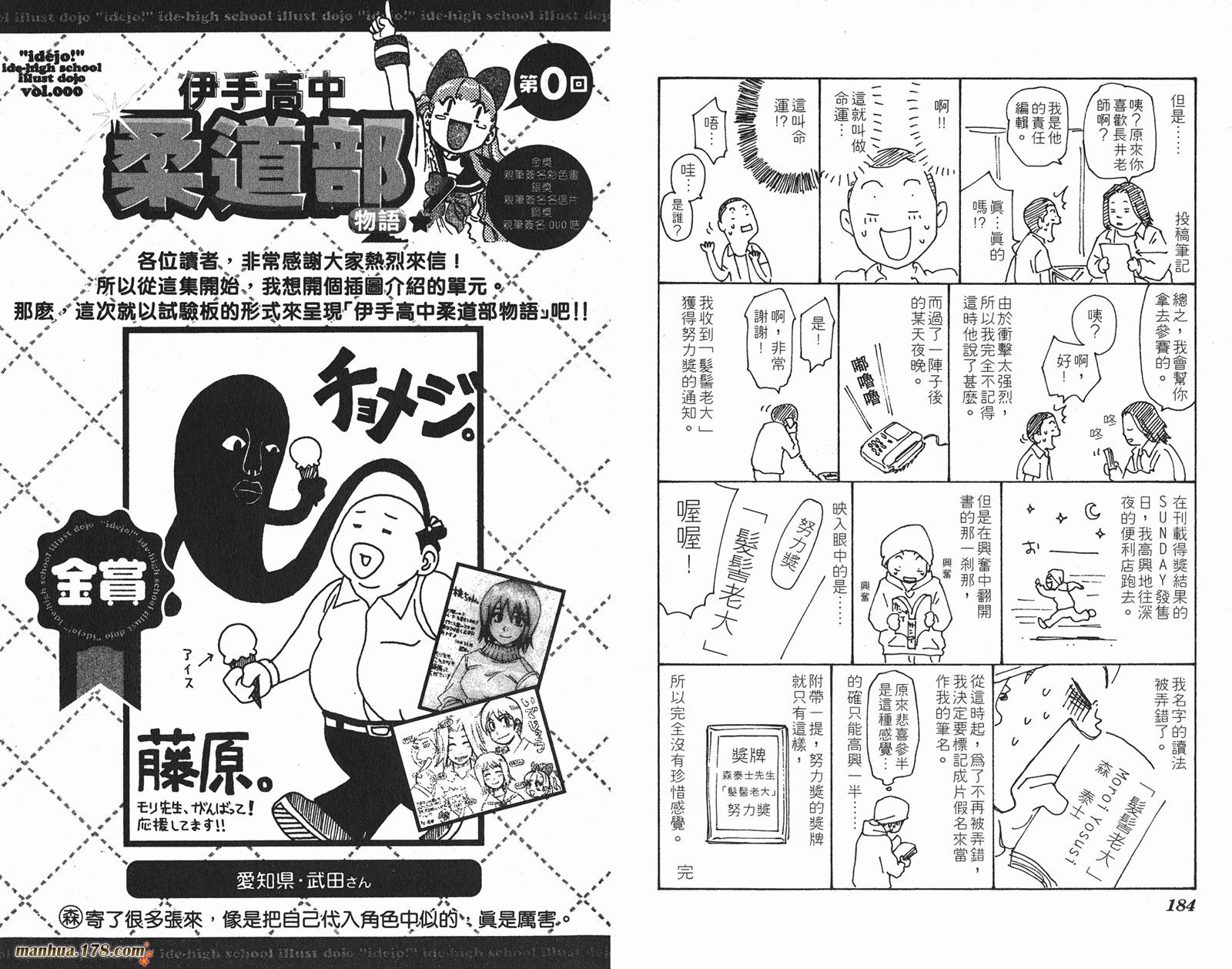 伊手高中柔道部 第2卷 第92页