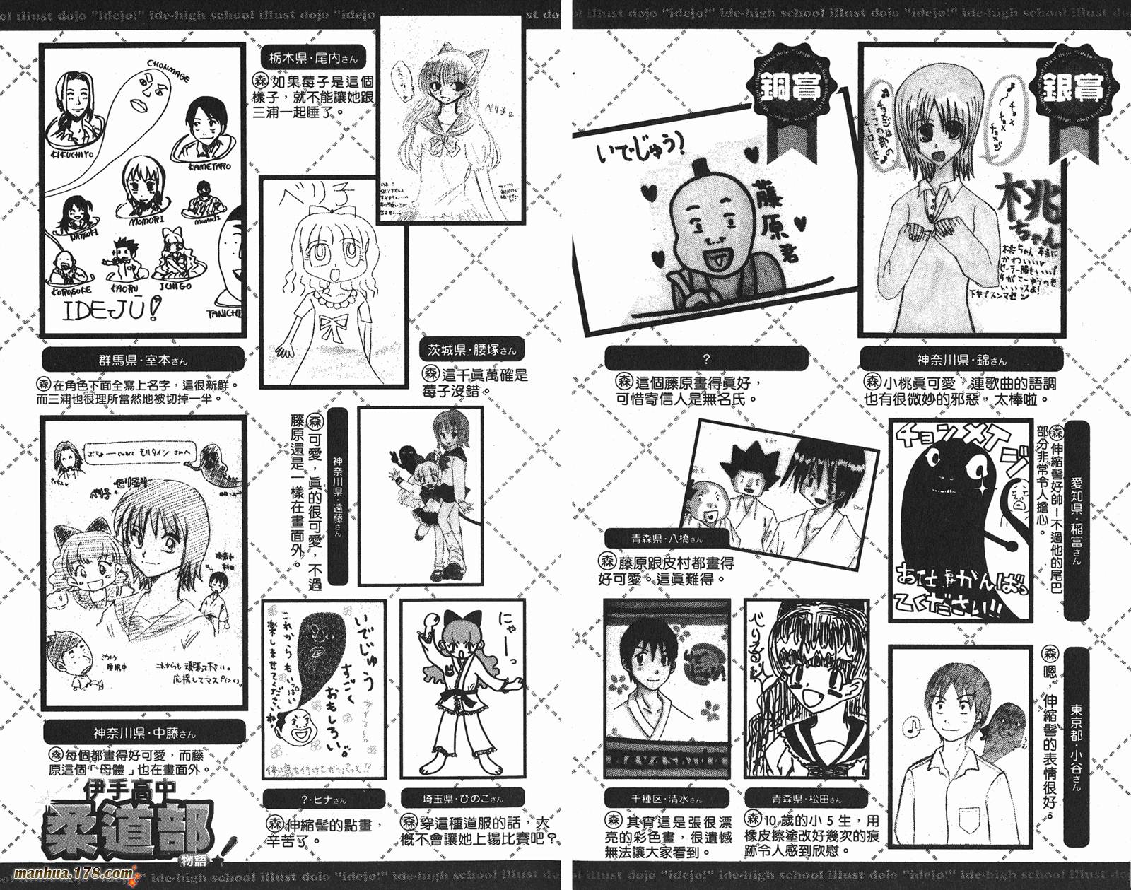 伊手高中柔道部 第2卷 第93页