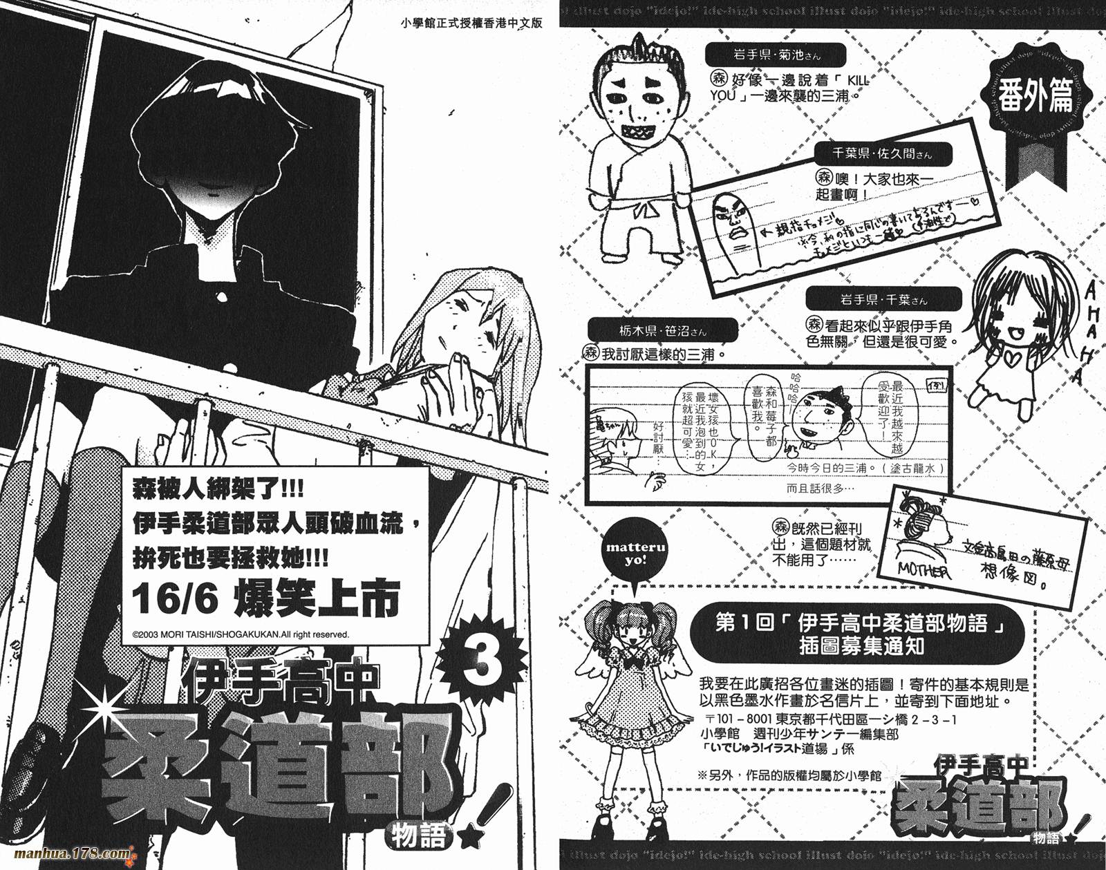 伊手高中柔道部 第2卷 第94页