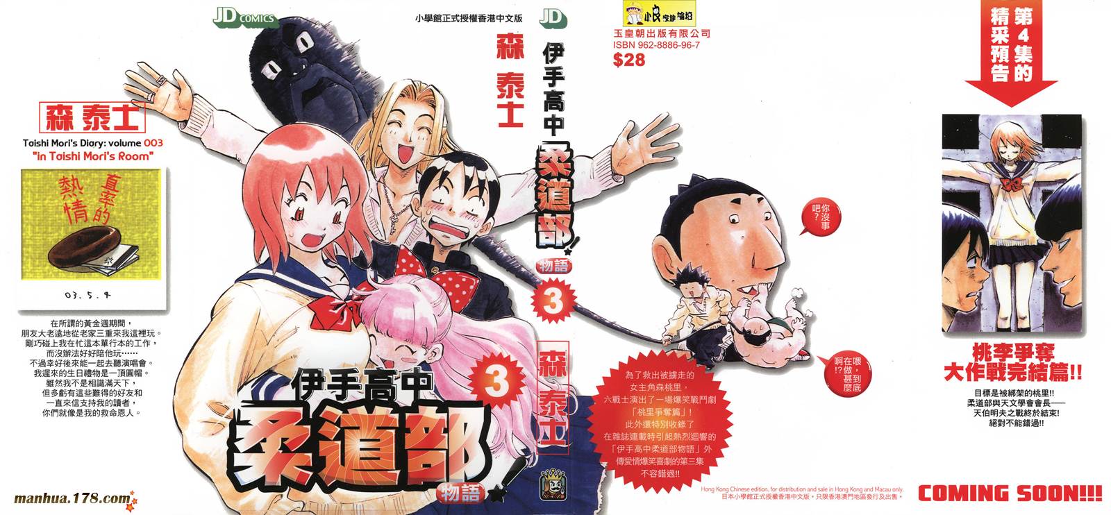 伊手高中柔道部 第3卷 第0页