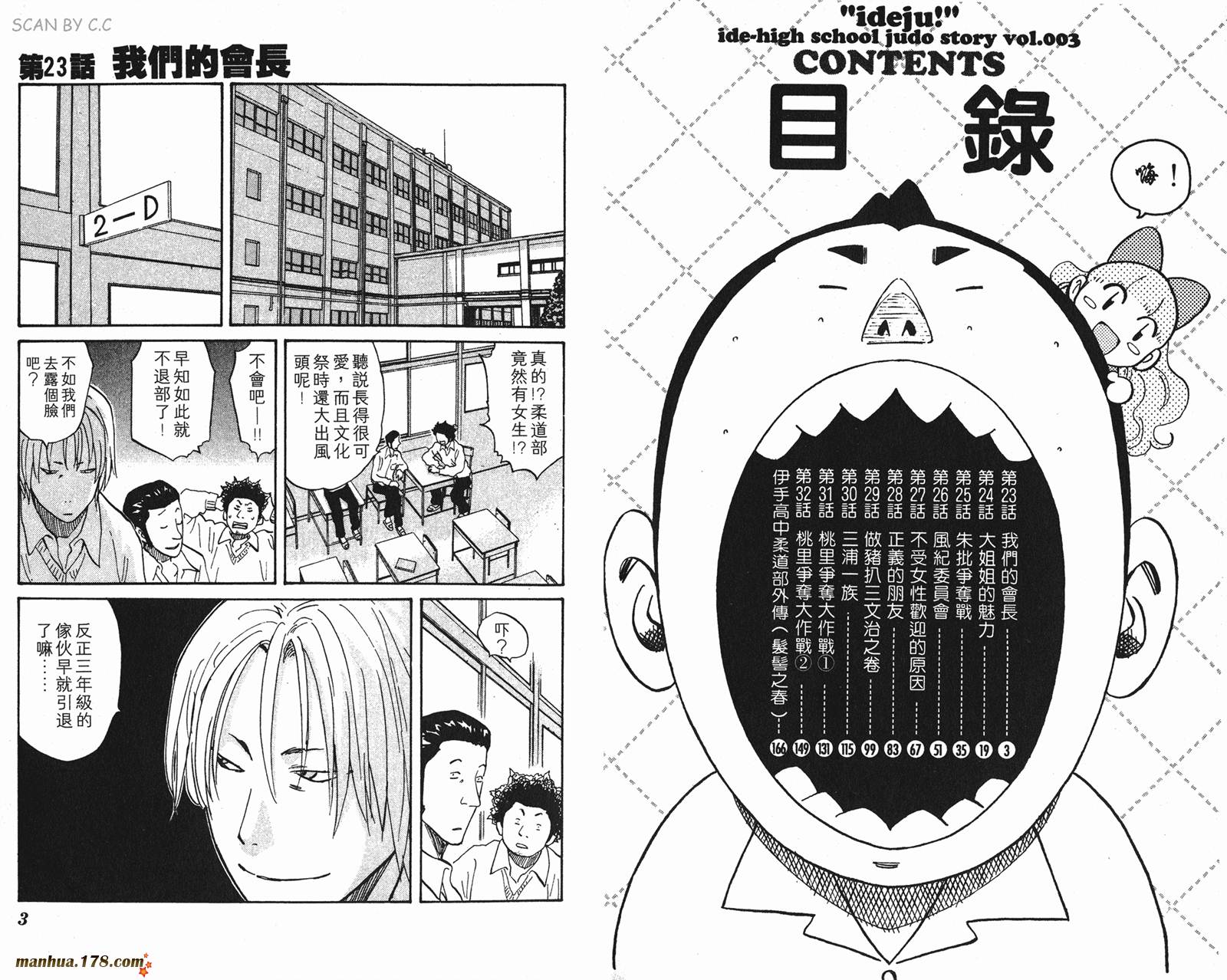 伊手高中柔道部 第3卷 第2页