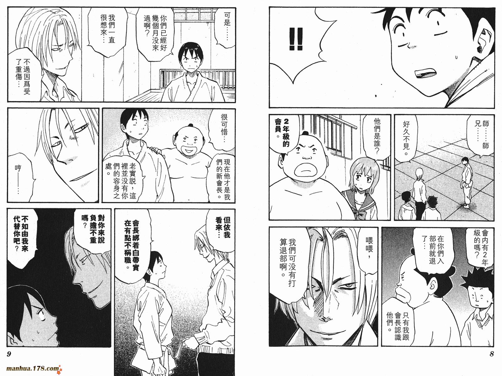 伊手高中柔道部 第3卷 第5页