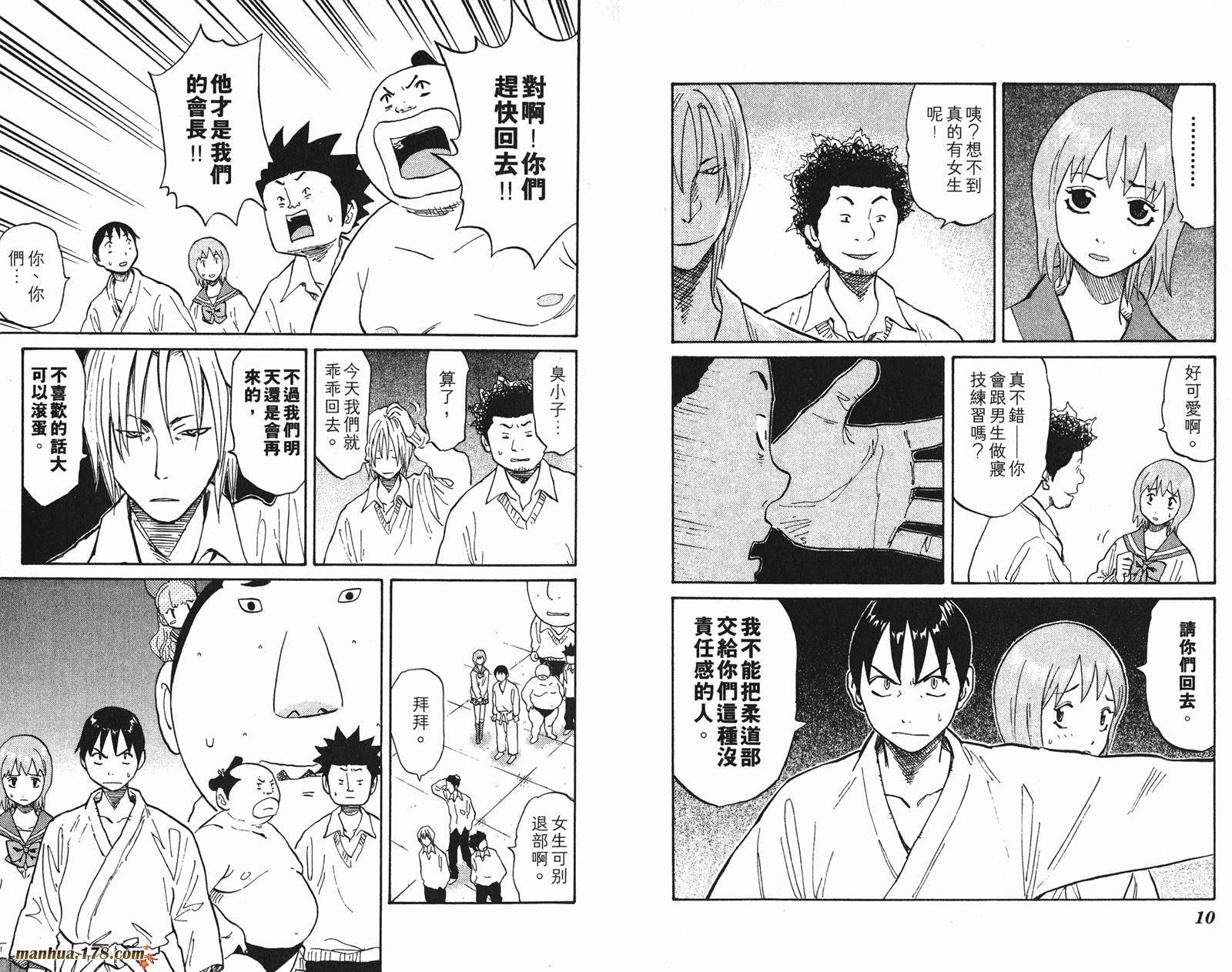 伊手高中柔道部 第3卷 第6页