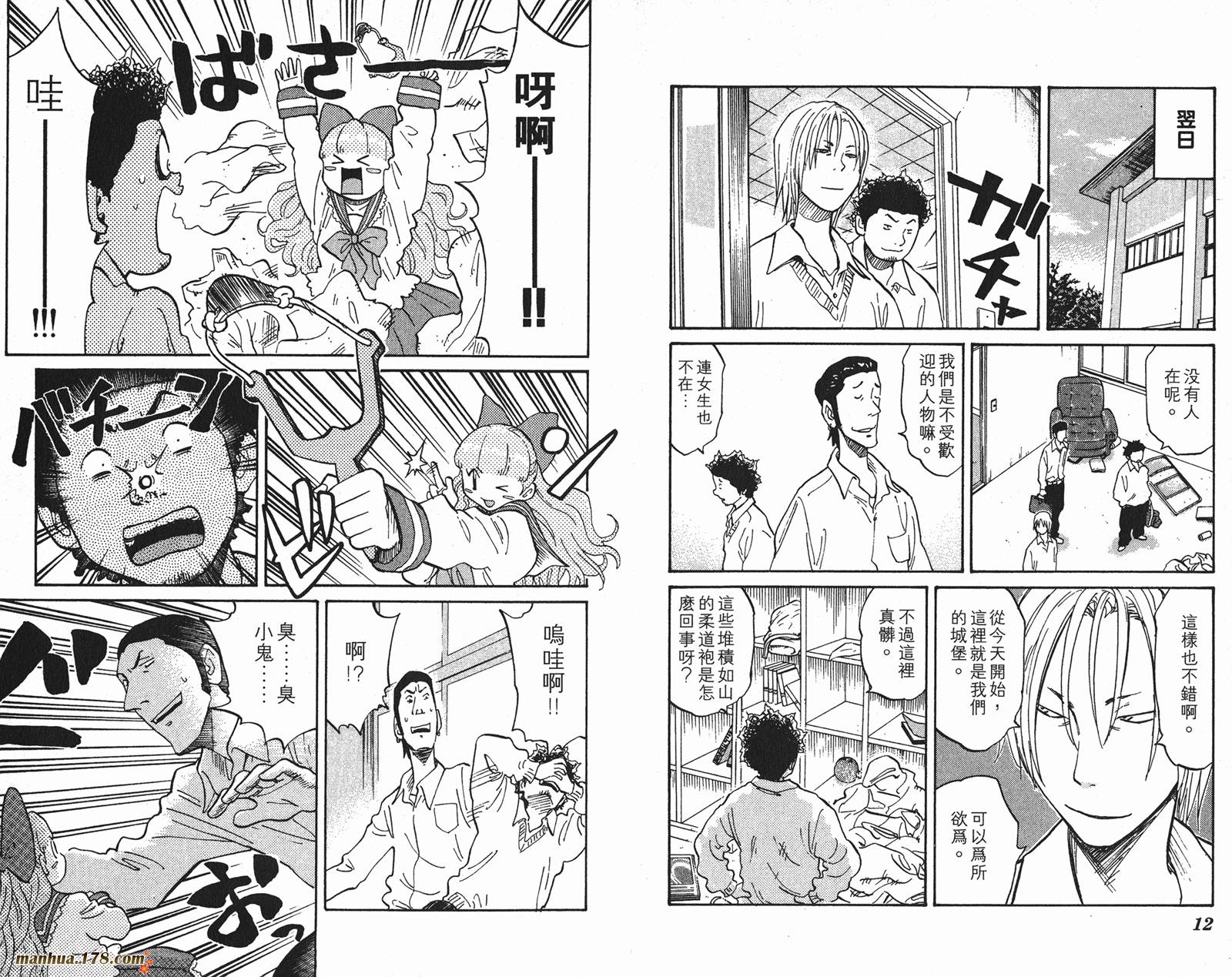 伊手高中柔道部 第3卷 第7页