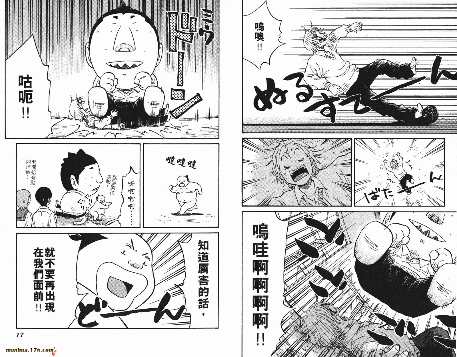 伊手高中柔道部 第3卷 第9页