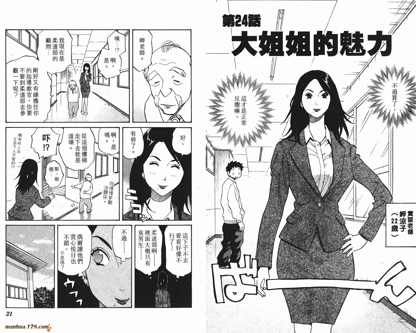 伊手高中柔道部 第3卷 第11页