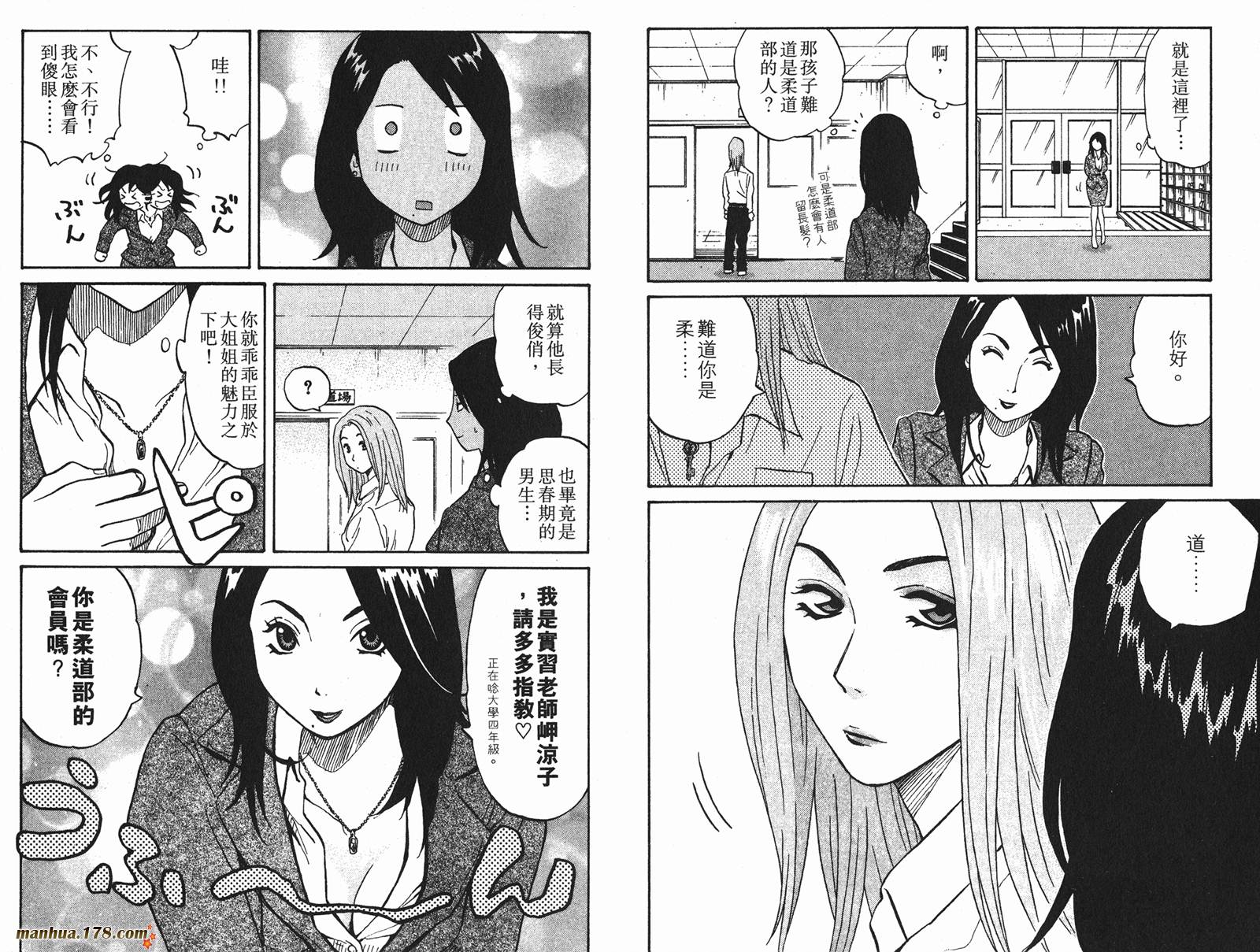 伊手高中柔道部 第3卷 第12页