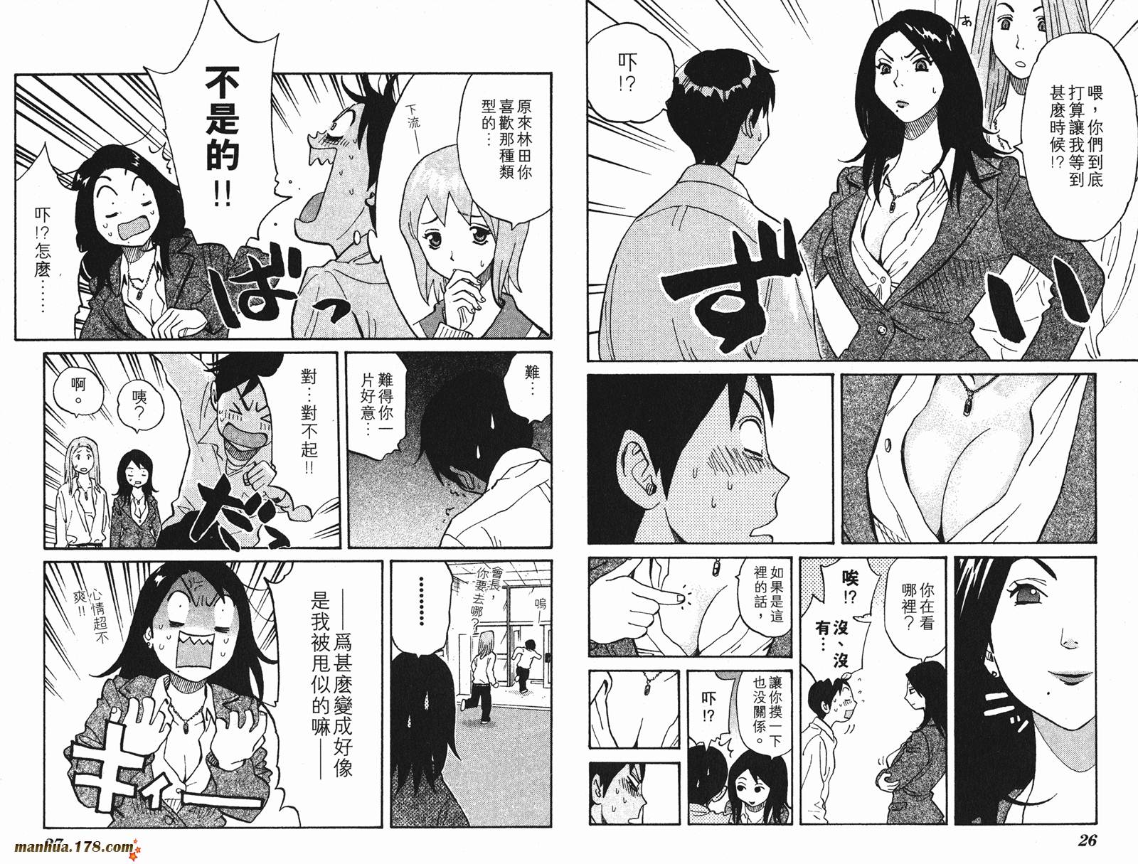 伊手高中柔道部 第3卷 第14页