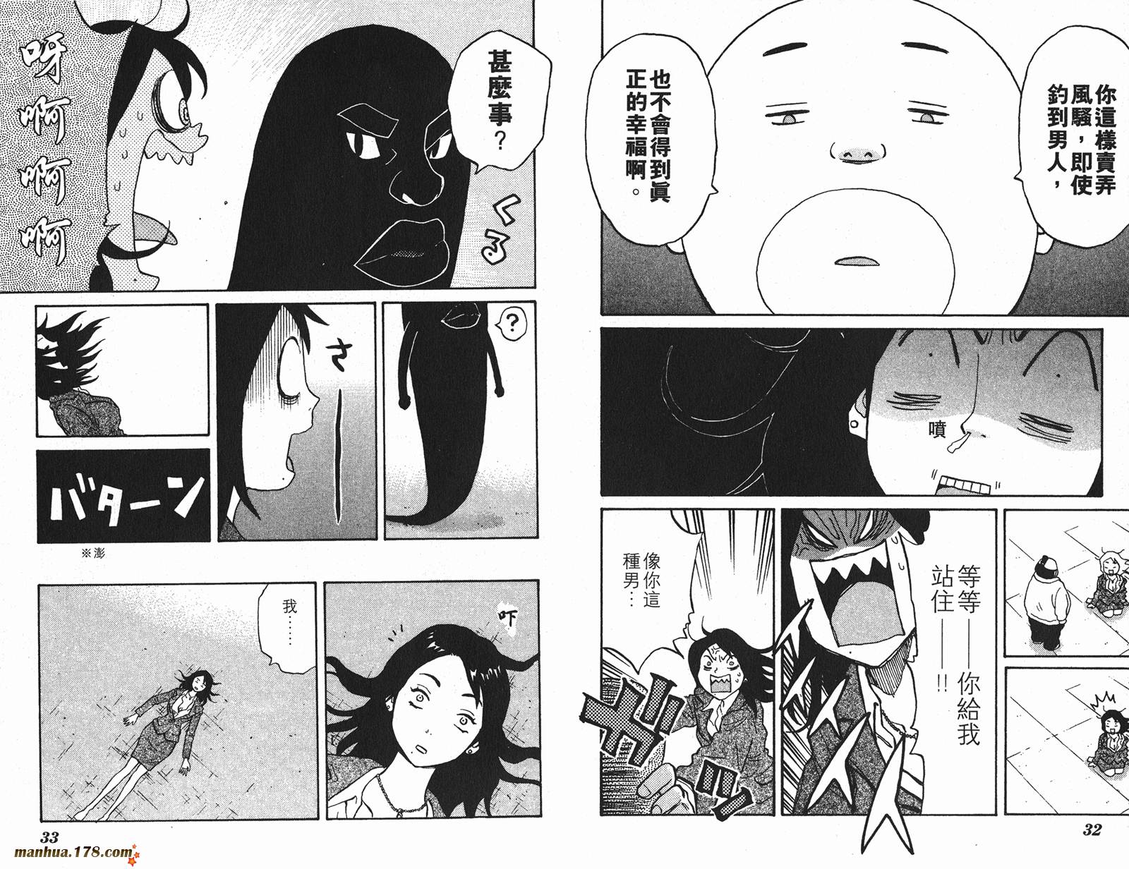 伊手高中柔道部 第3卷 第17页