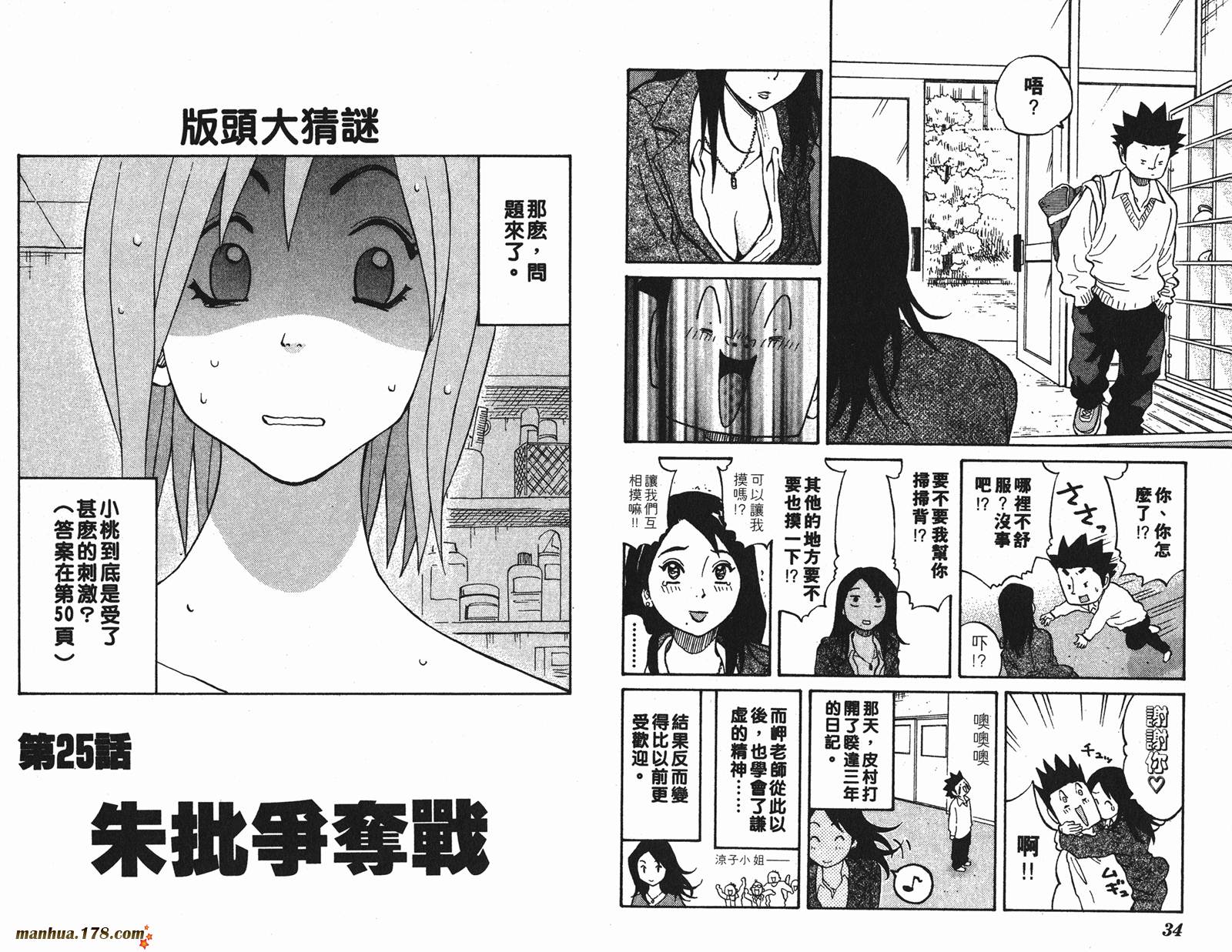 伊手高中柔道部 第3卷 第18页