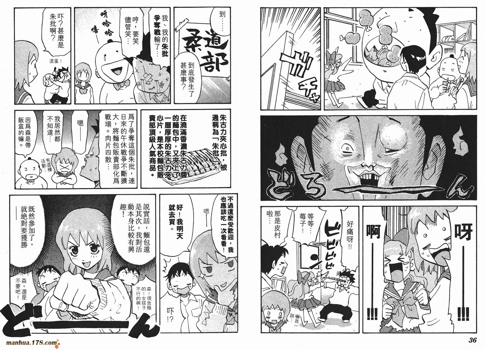 伊手高中柔道部 第3卷 第19页