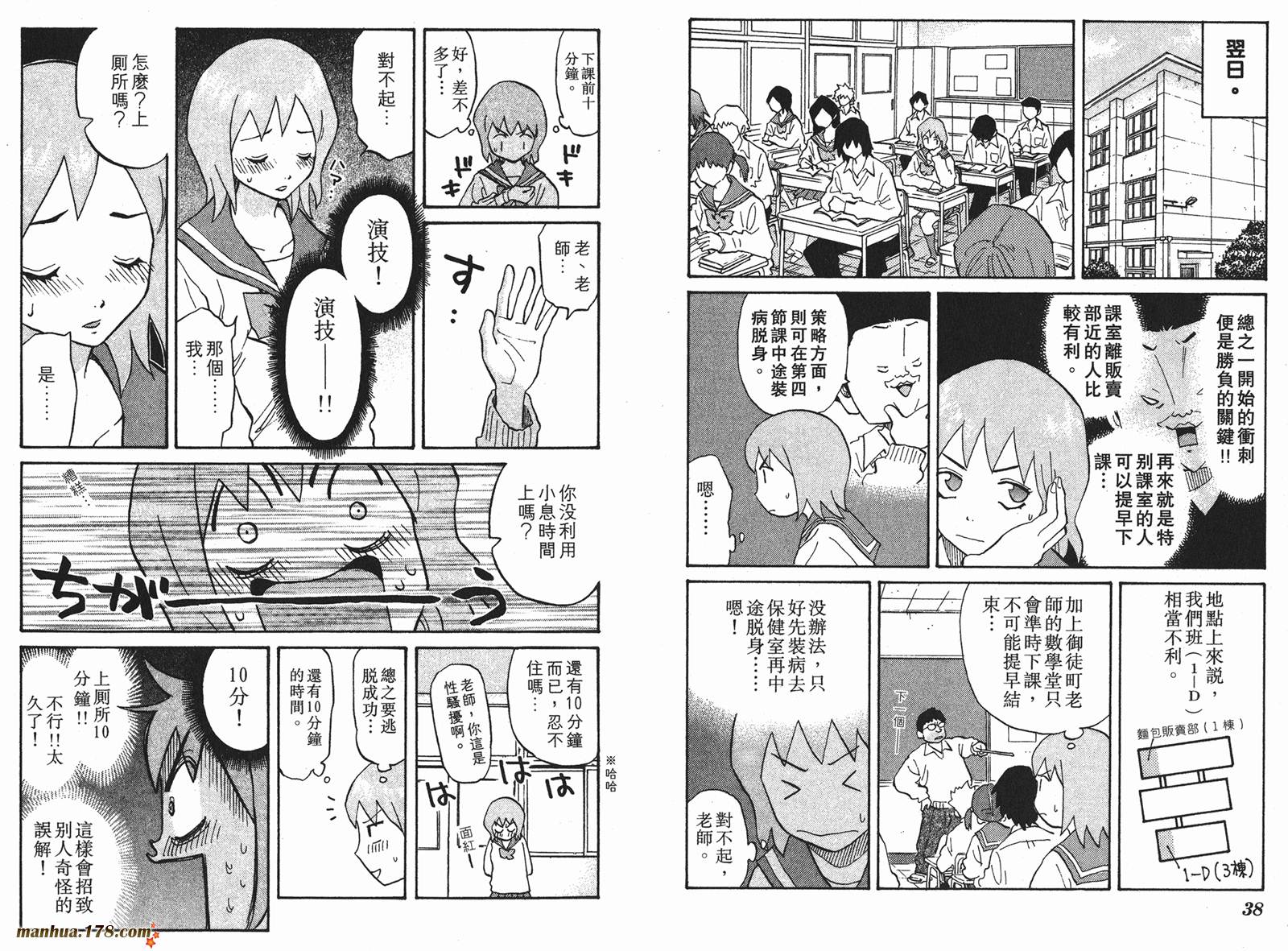 伊手高中柔道部 第3卷 第20页