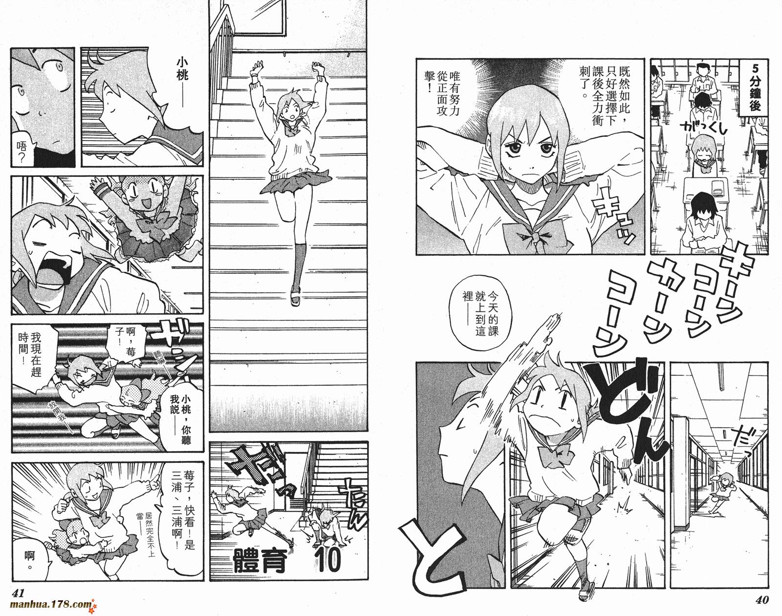 伊手高中柔道部 第3卷 第21页