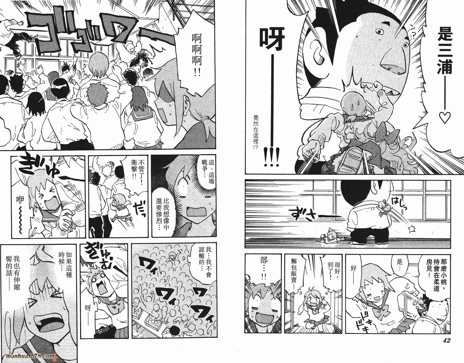 伊手高中柔道部 第3卷 第22页