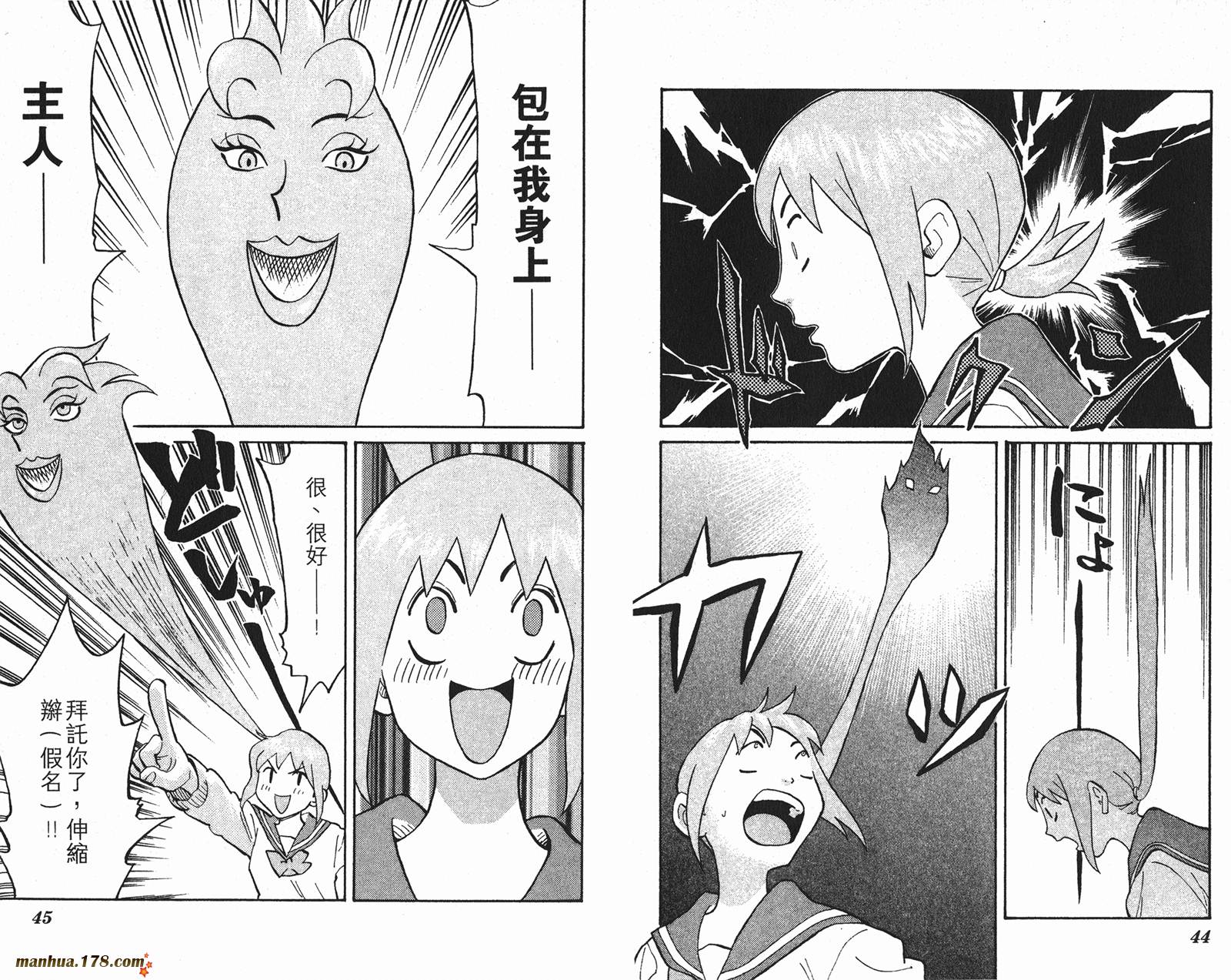 伊手高中柔道部 第3卷 第23页