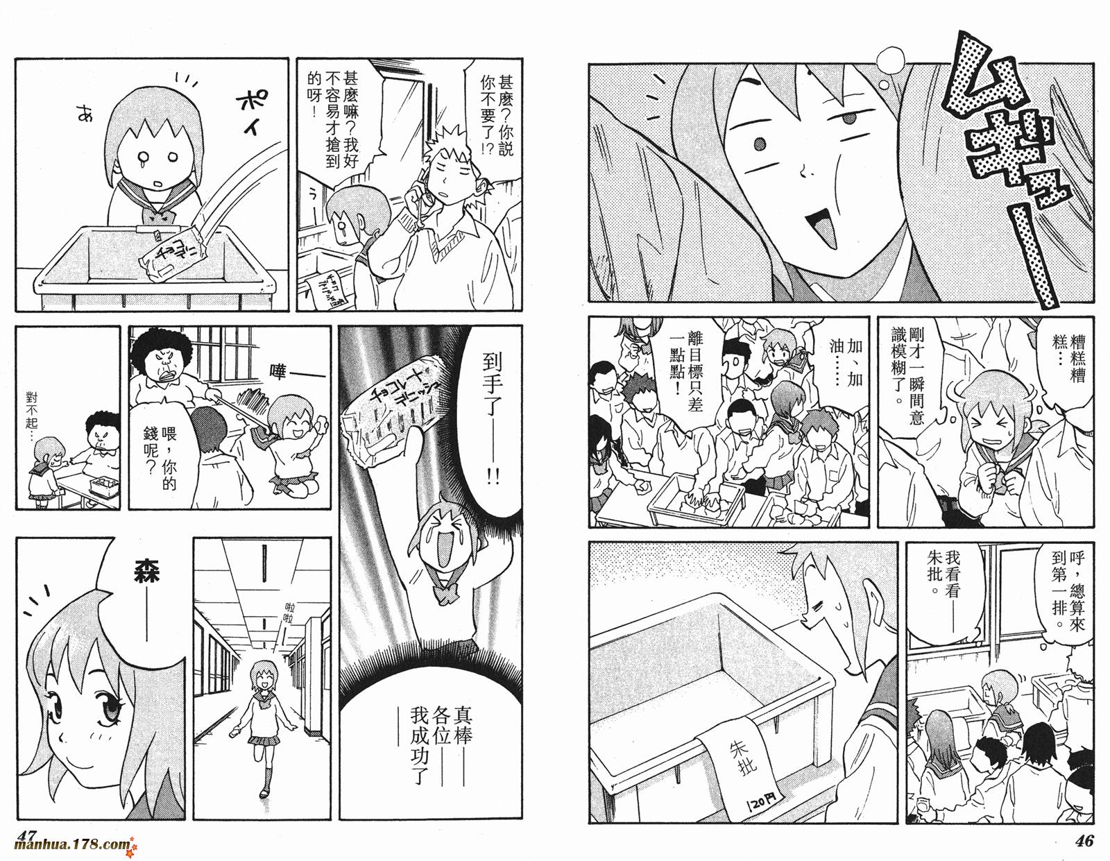 伊手高中柔道部 第3卷 第24页